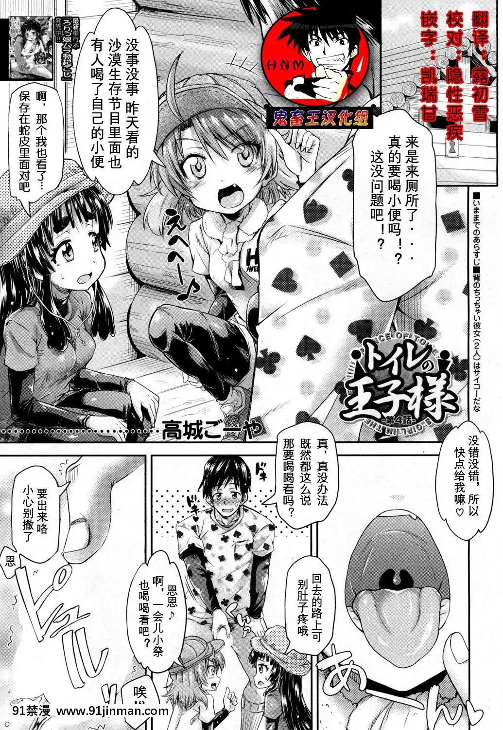 [鬼畜王漢化組][高城ごーや]-トイレの王子様-第4話-(COMIC夢幻転生2019年2月號)[18禁 動漫]