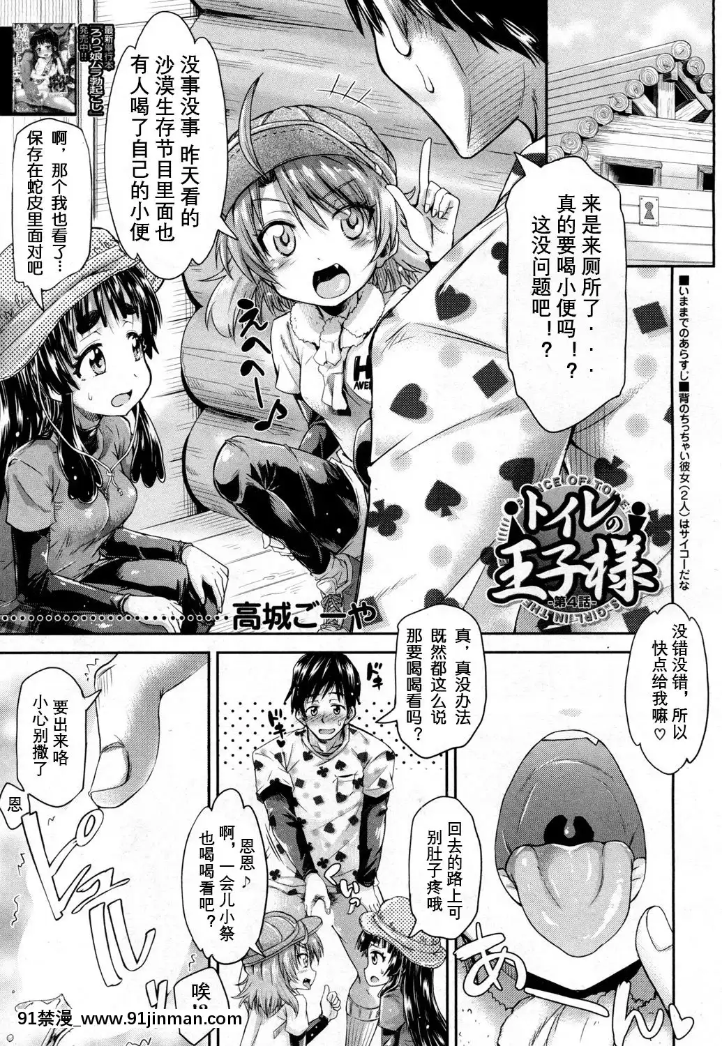 [鬼畜王漢化組][高城ごーや]-トイレの王子様-第4話-(COMIC夢幻転生2019年2月號)[18禁 動漫]