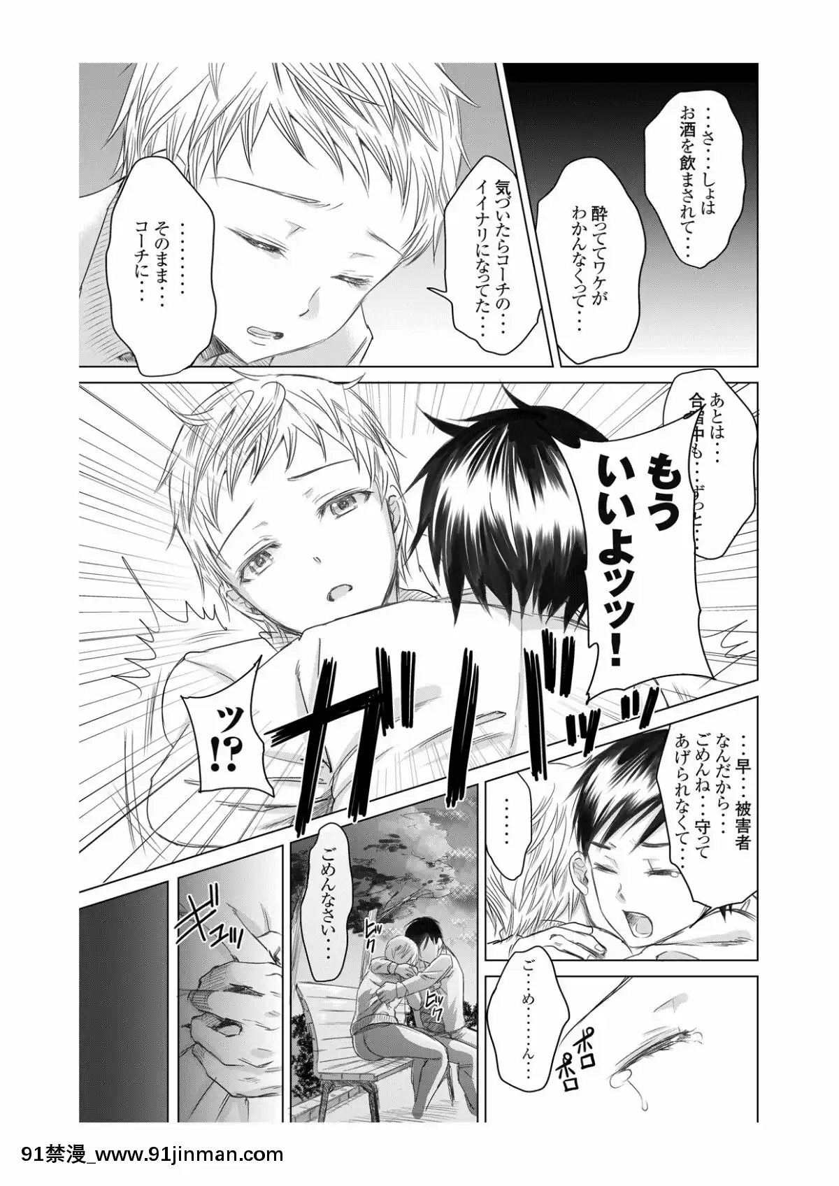 [five-(あまやかん)]-アスリート東條早2-もう戻れないよ・・・ゴメンね[hoje as 18h]