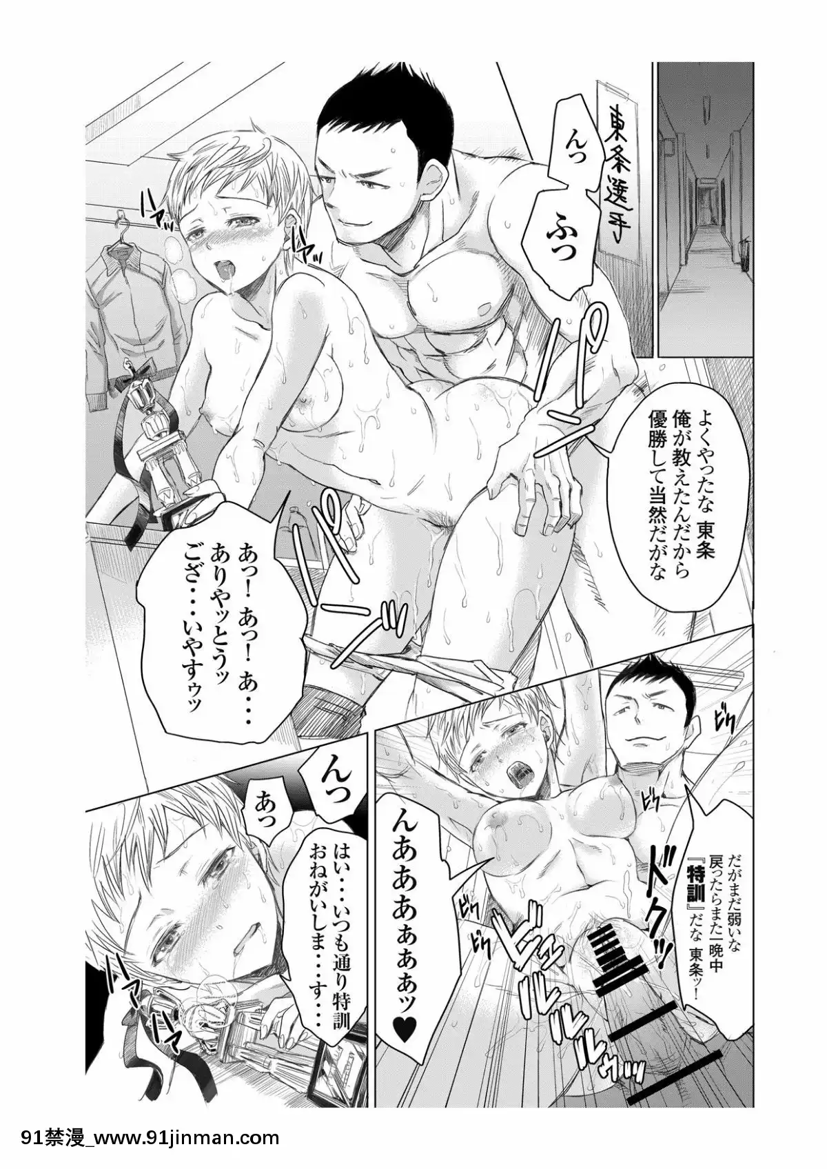 [five-(あまやかん)]-アスリート東條早2-もう戻れないよ・・・ゴメンね[hoje as 18h]