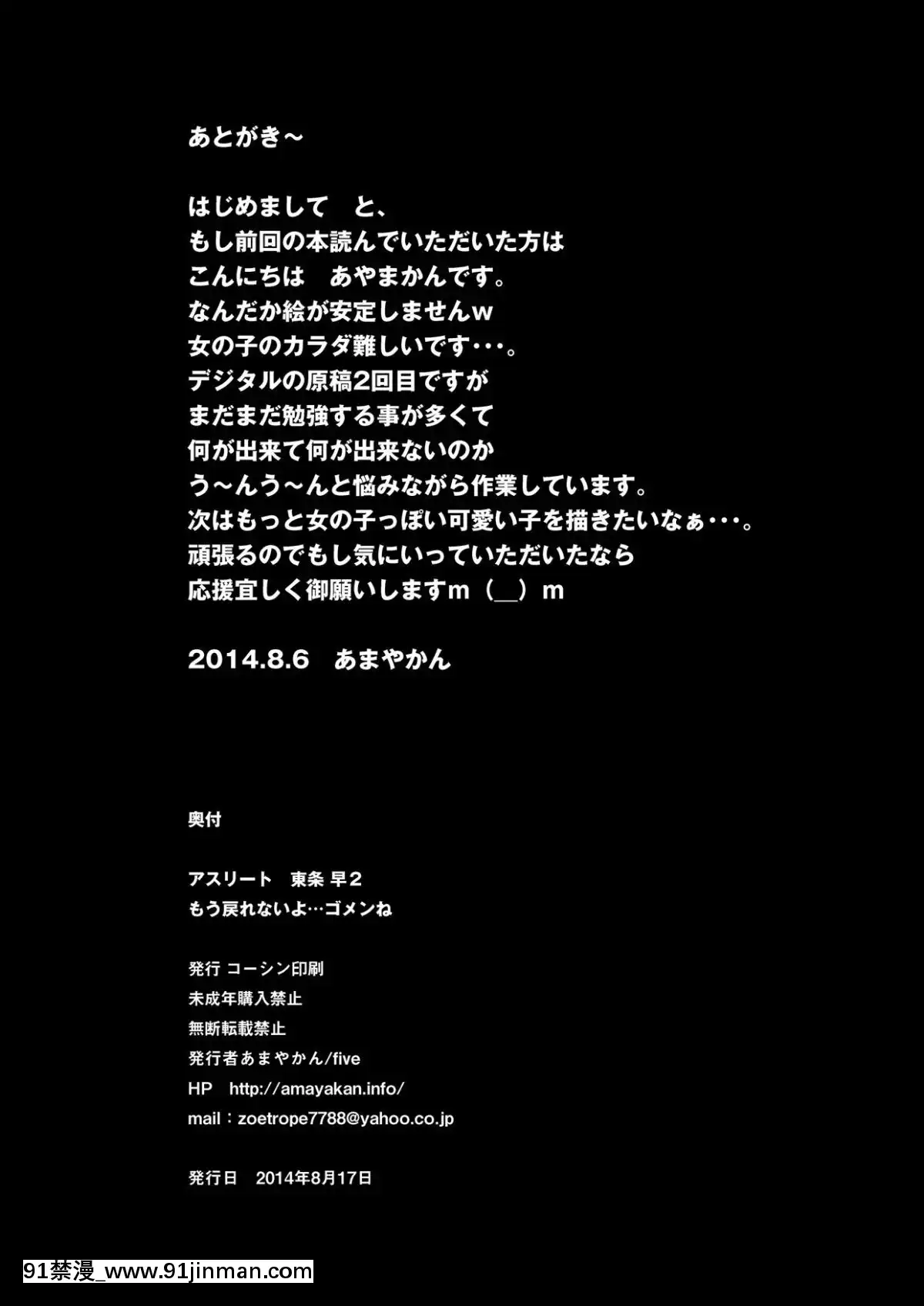 [five-(あまやかん)]-アスリート東條早2-もう戻れないよ・・・ゴメンね[hoje as 18h]