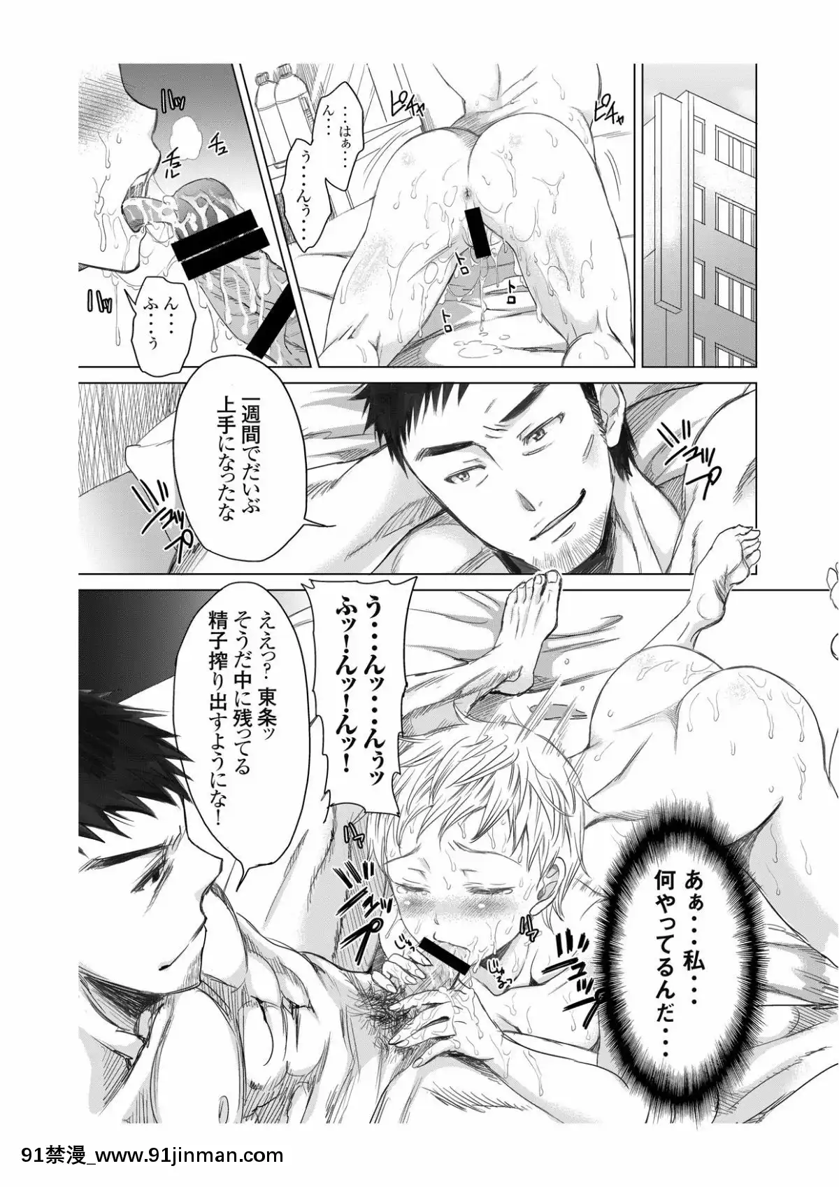 [five-(あまやかん)]-アスリート東條早2-もう戻れないよ・・・ゴメンね[hoje as 18h]