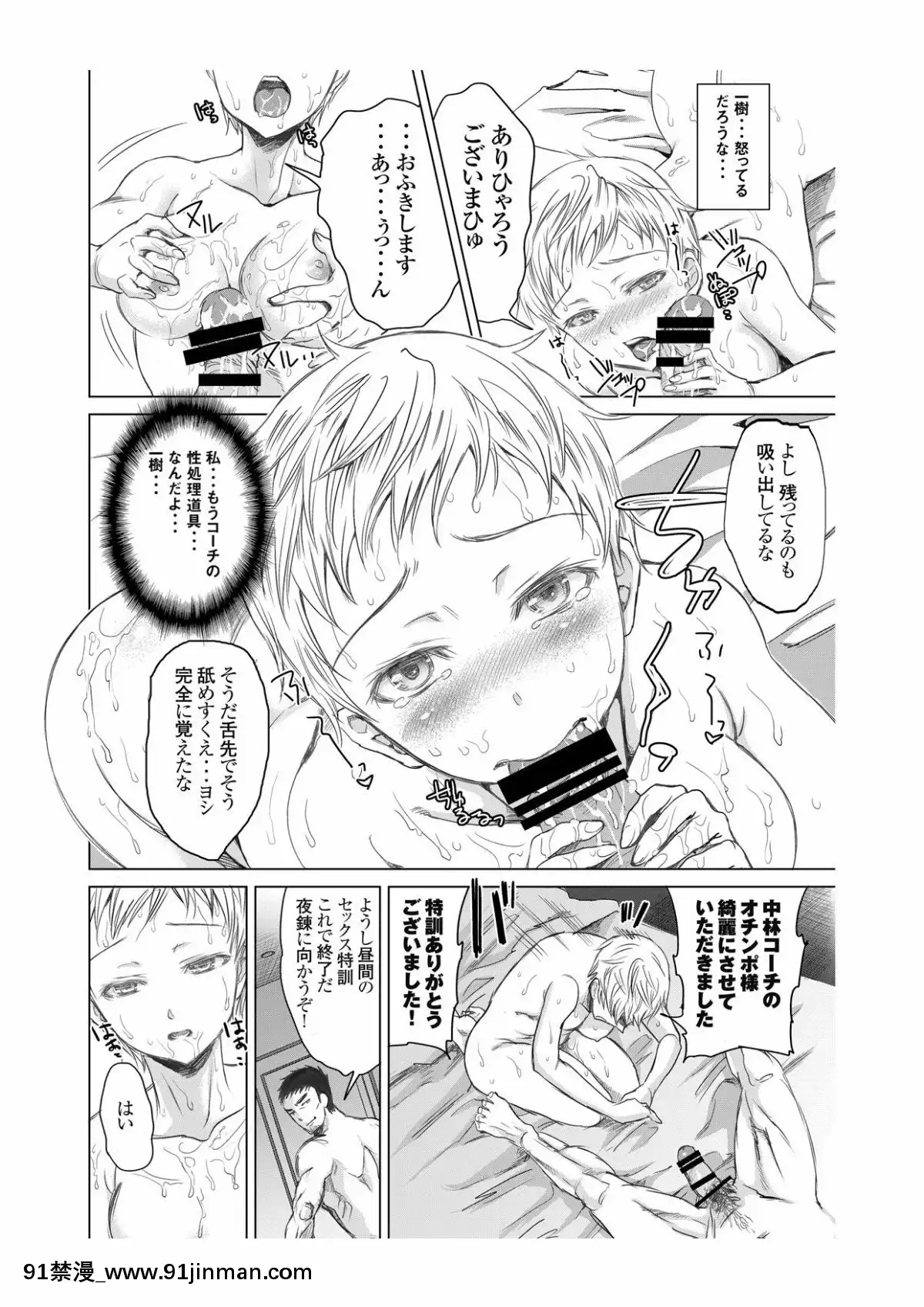 [five-(あまやかん)]-アスリート東條早2-もう戻れないよ・・・ゴメンね[hoje as 18h]