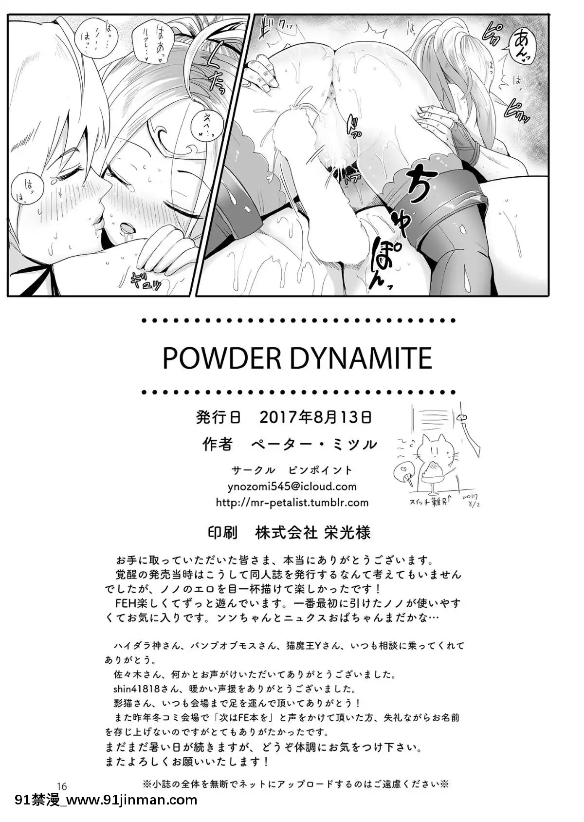 [ピンポイント-(ペーター・ミツル)]-POWDER-DYNAMITE-(ファイアーエムブレム-覚醒)[中國 h漫 推薦]