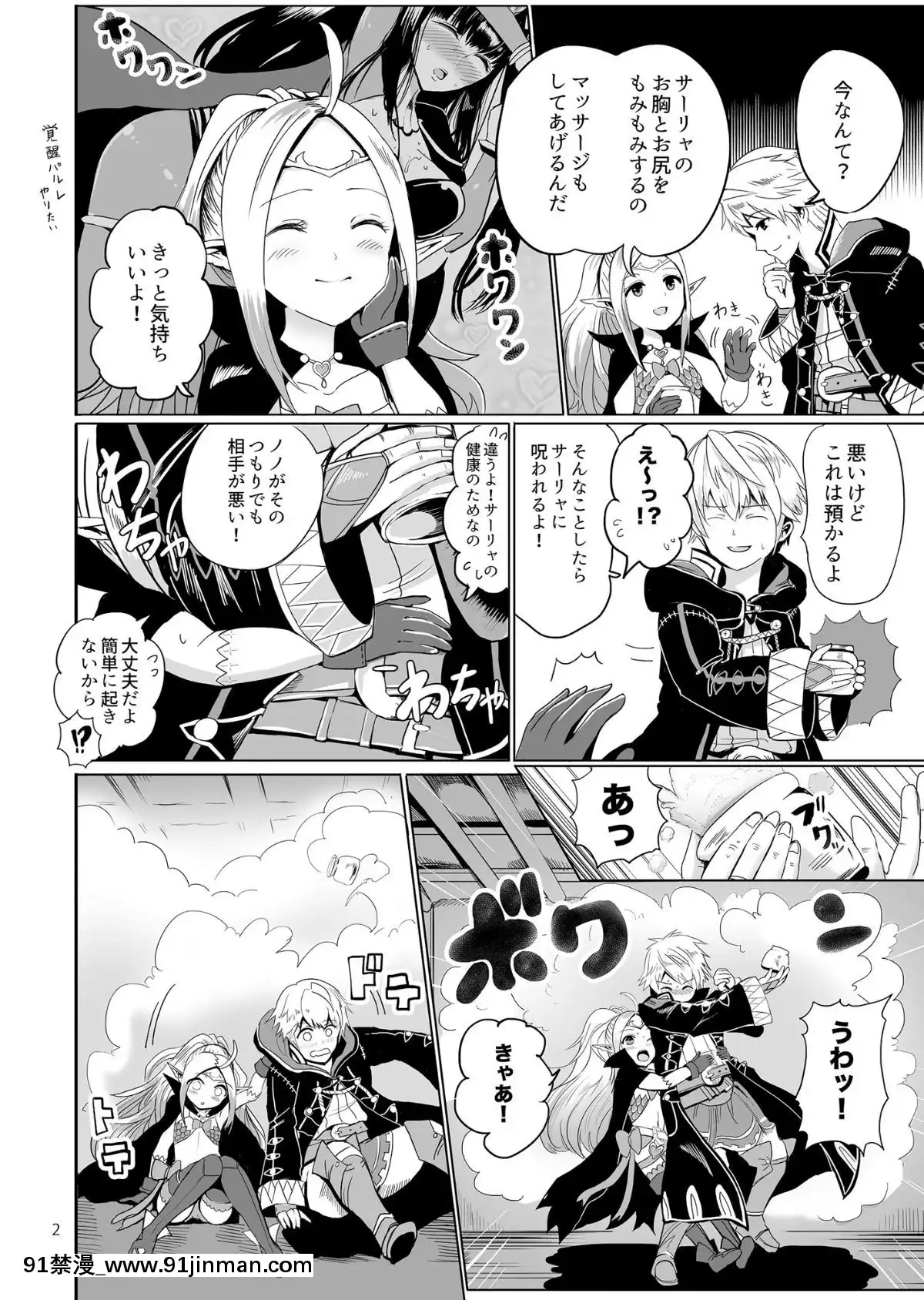 [ピンポイント-(ペーター・ミツル)]-POWDER-DYNAMITE-(ファイアーエムブレム-覚醒)[中國 h漫 推薦]