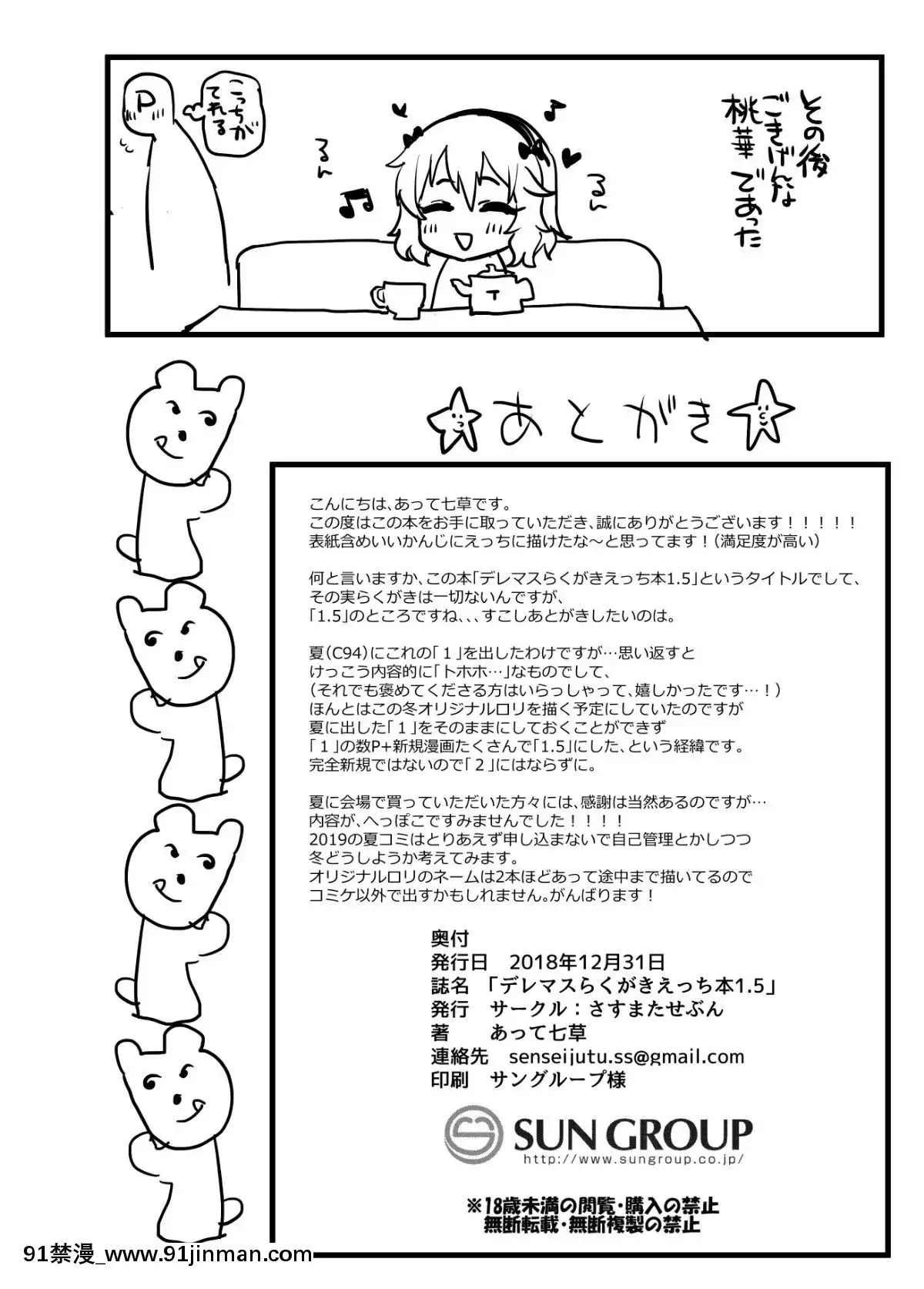 Deremasu-Rakugaki-Ecchi-Hon-1.5[咒術迴戰 h漫]