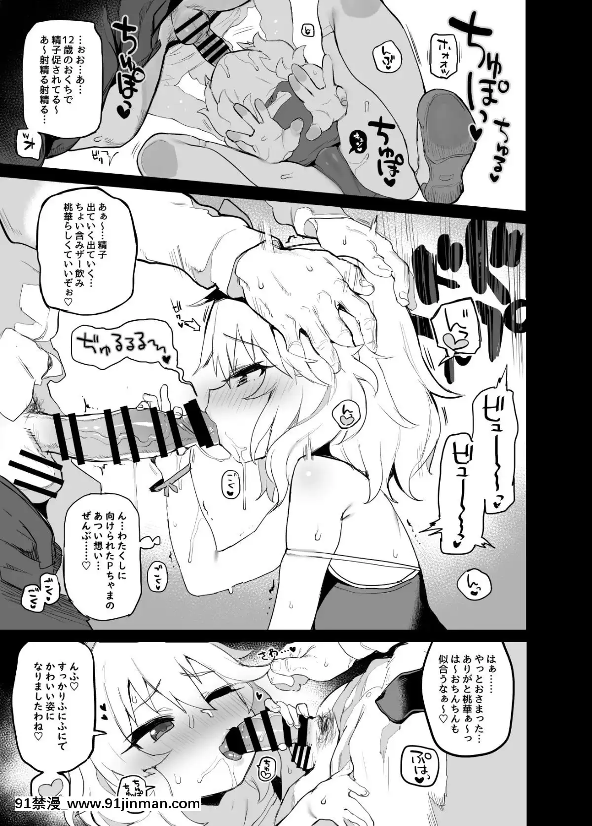 Deremasu-Rakugaki-Ecchi-Hon-1.5[咒術迴戰 h漫]