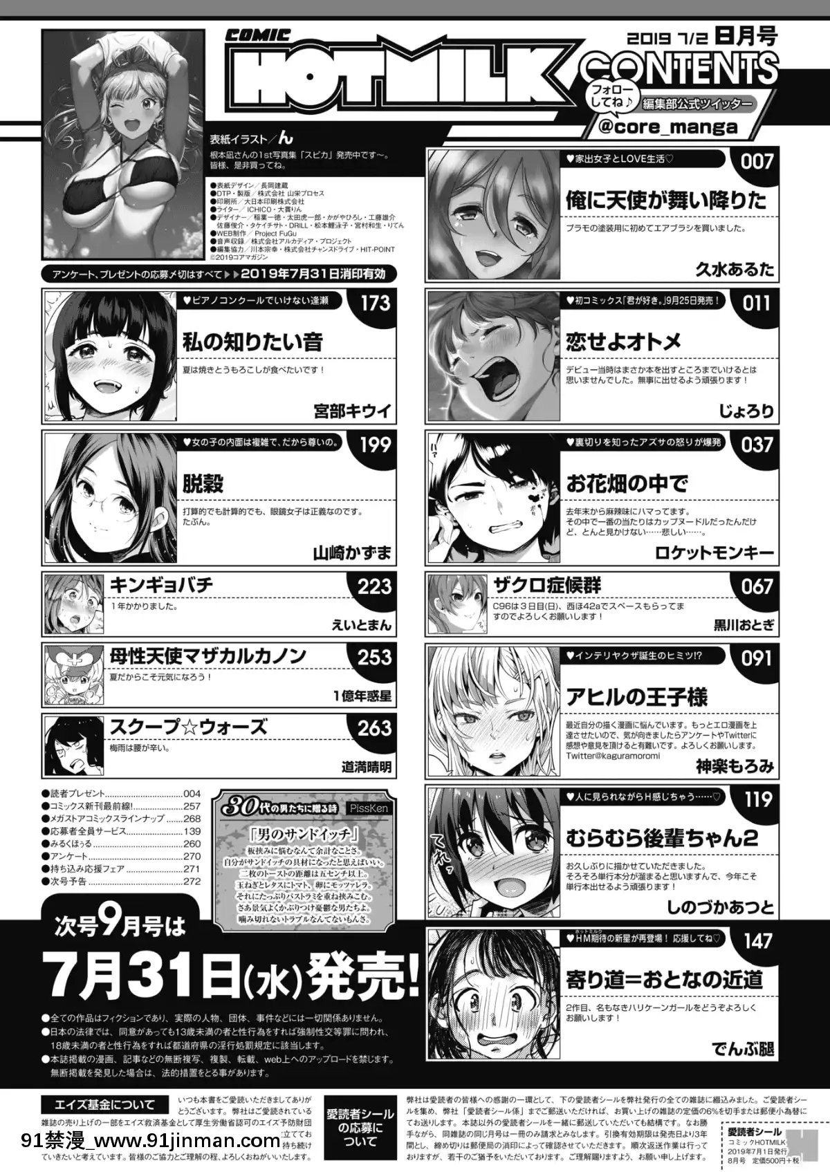 (成年コミック)-[雑誌]-コミックホットミルク-2019年8月號-[DL版][成人漫畫 おすすめ]