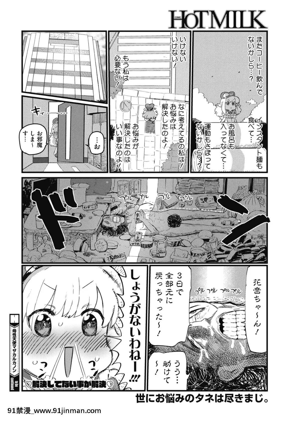 (成年コミック)-[雑誌]-コミックホットミルク-2019年8月號-[DL版][成人漫畫 おすすめ]