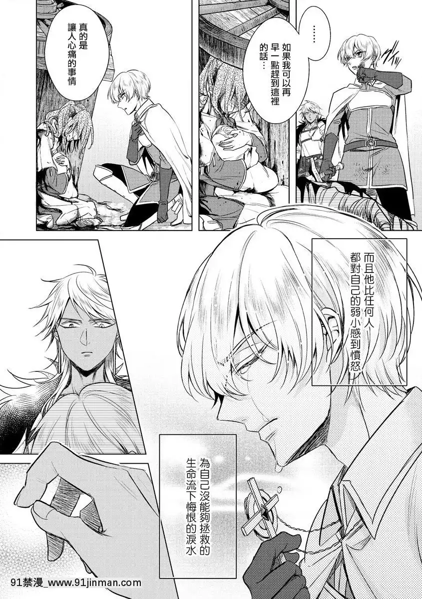 [早乙女もこ乃]-狂王子の歪な囚愛～女體化騎士の十月十日～【第17話】受容-[瑞樹漢化組]-[Digital][h漫畫 comic]