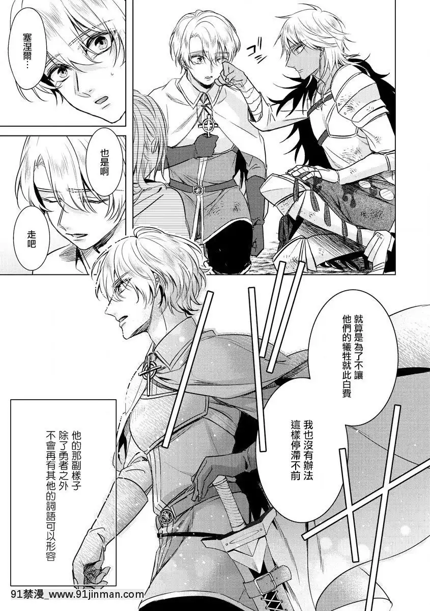 [早乙女もこ乃]-狂王子の歪な囚愛～女體化騎士の十月十日～【第17話】受容-[瑞樹漢化組]-[Digital][h漫畫 comic]