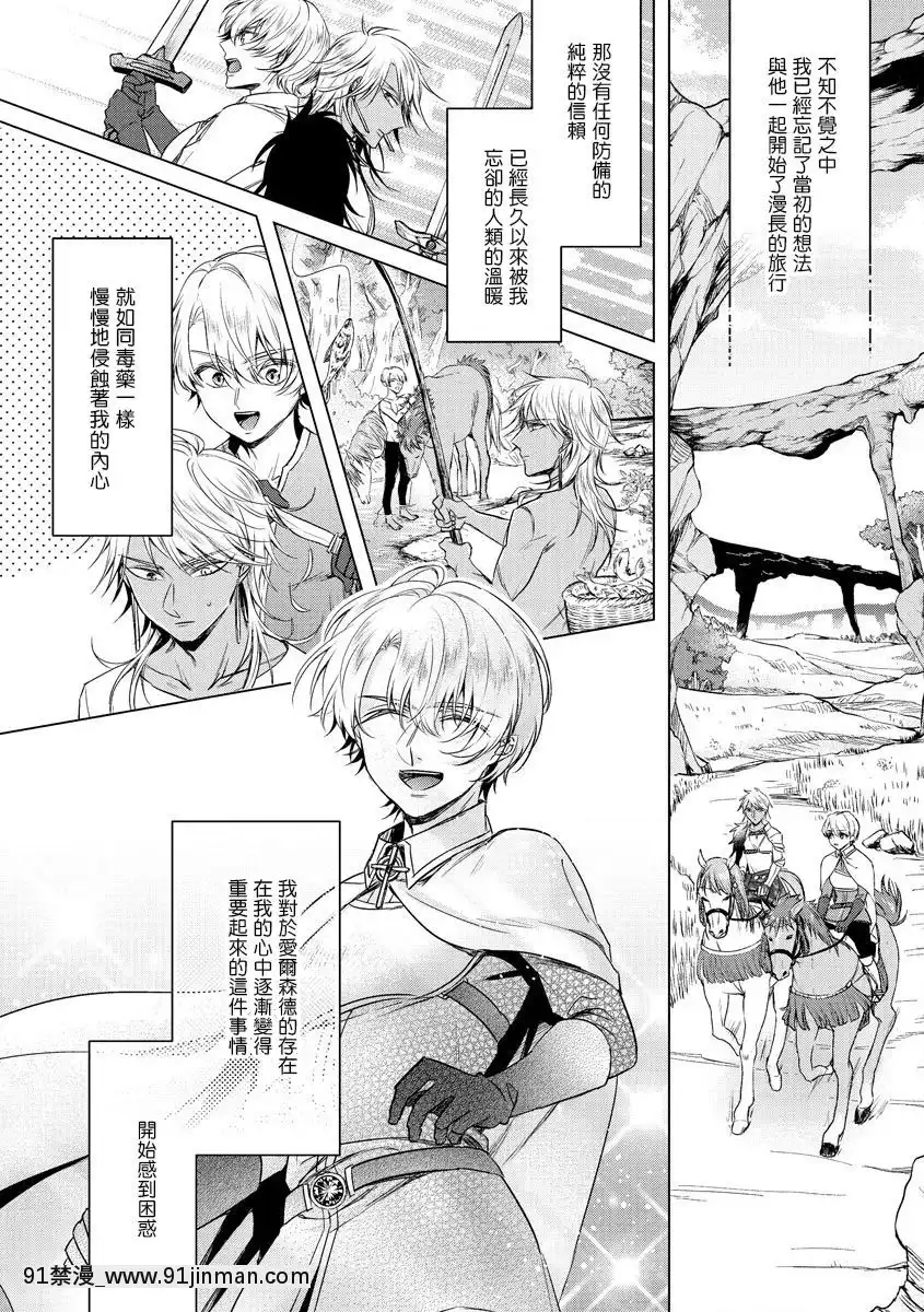 [早乙女もこ乃]-狂王子の歪な囚愛～女體化騎士の十月十日～【第17話】受容-[瑞樹漢化組]-[Digital][h漫畫 comic]