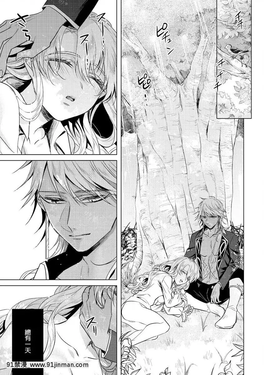 [早乙女もこ乃]-狂王子の歪な囚愛～女體化騎士の十月十日～【第17話】受容-[瑞樹漢化組]-[Digital][h漫畫 comic]