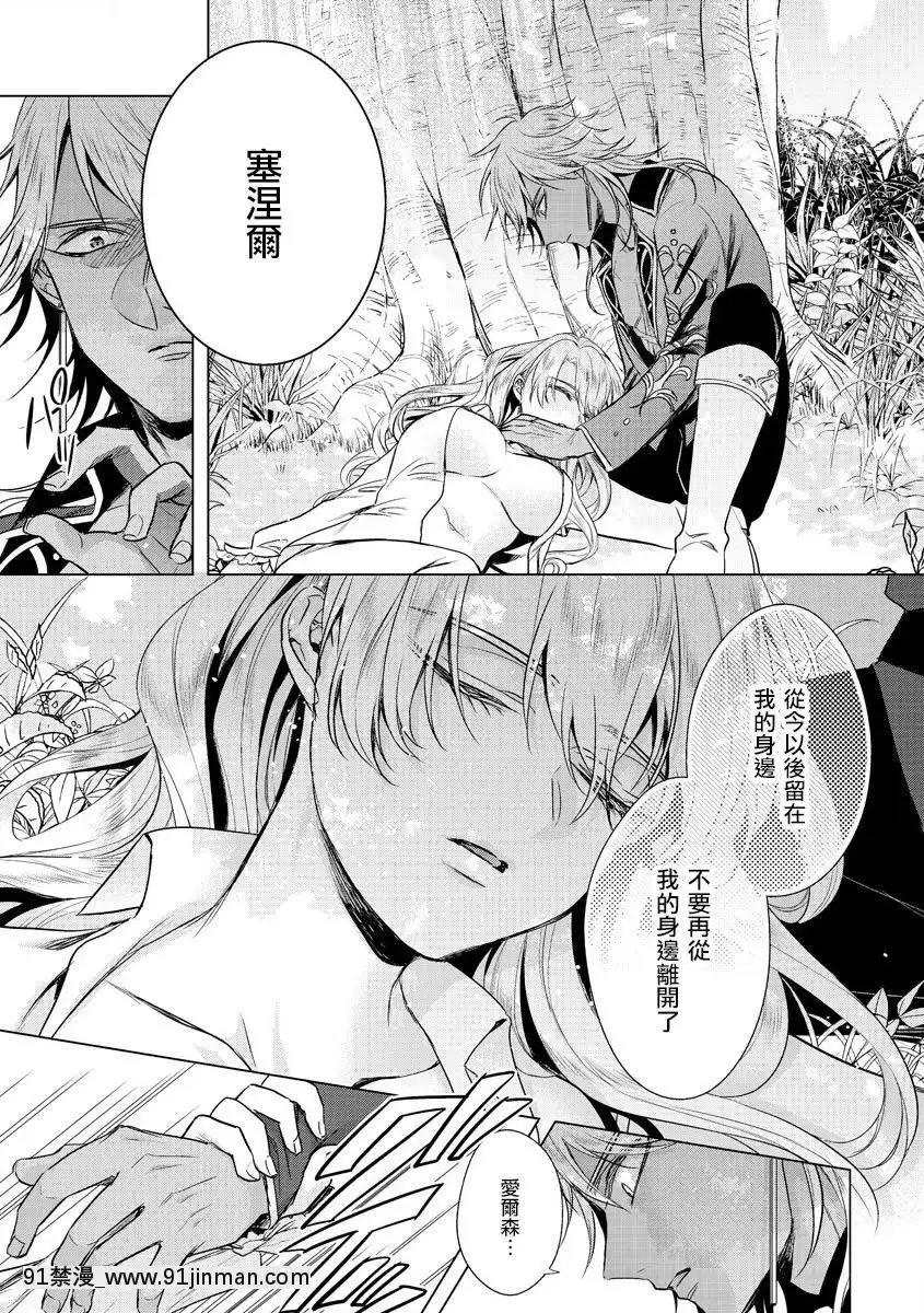[早乙女もこ乃]-狂王子の歪な囚愛～女體化騎士の十月十日～【第17話】受容-[瑞樹漢化組]-[Digital][h漫畫 comic]