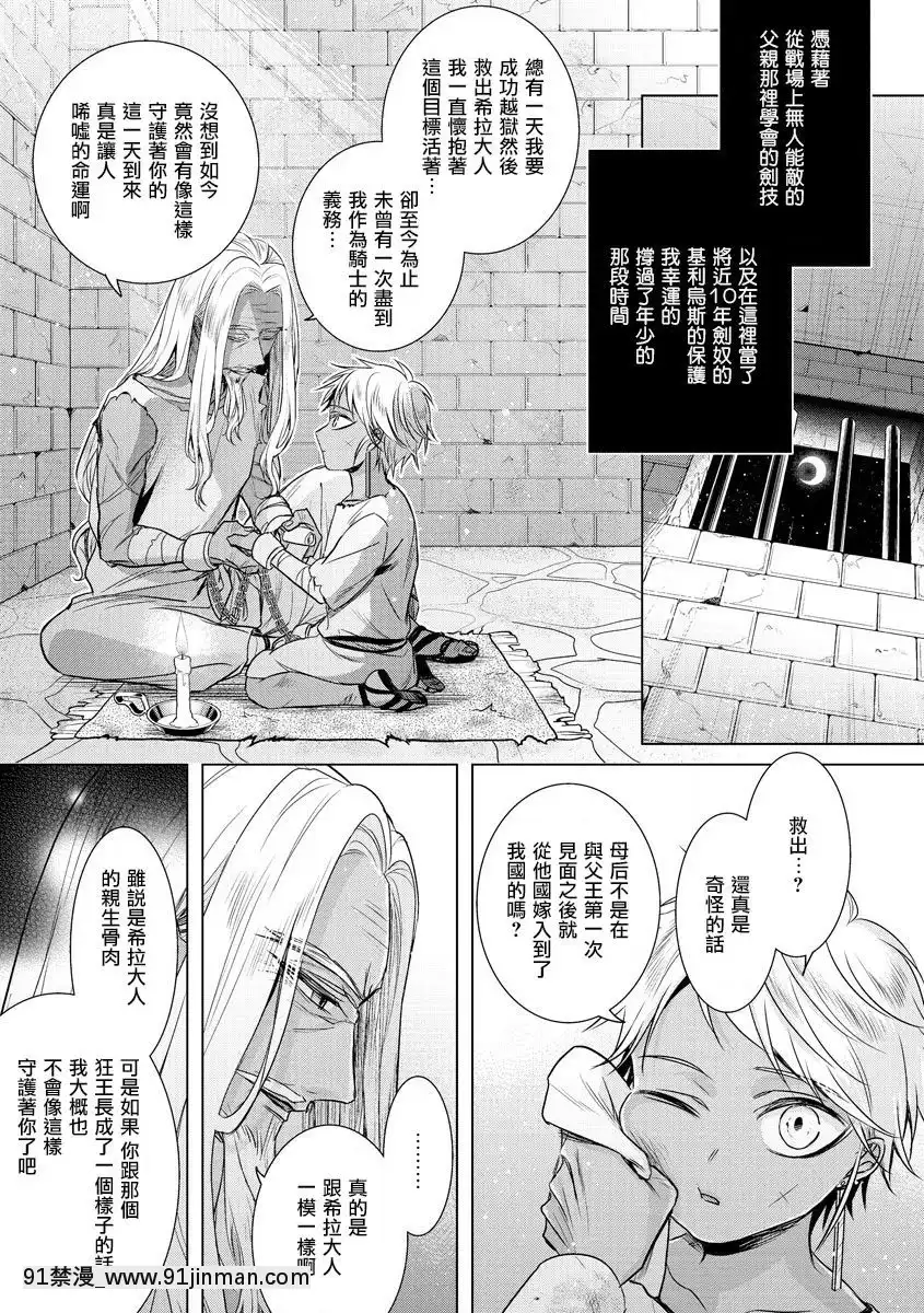 [早乙女もこ乃]-狂王子の歪な囚愛～女體化騎士の十月十日～【第17話】受容-[瑞樹漢化組]-[Digital][h漫畫 comic]