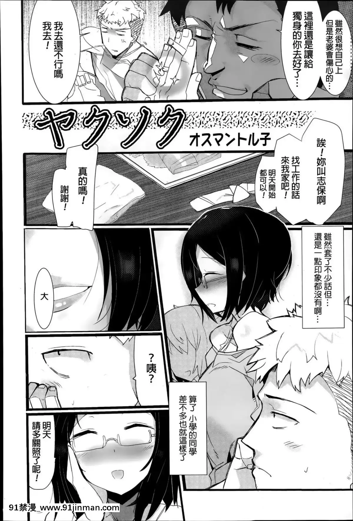 [オスマントル子]-ヤクソク-(COMIC-彩蛇-2015年7月號-Vol.1)[18h 百合]