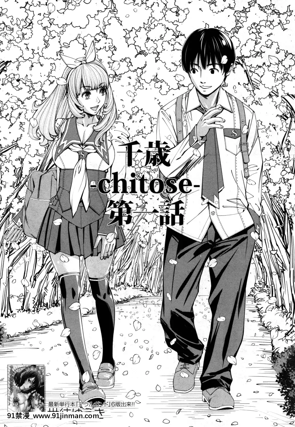 [世徒ゆうき]-千歳--chitose--〈第1話〉(COMIC-夢幻転生-2019年7月號)-[DL版][voltas eu 18h szs]