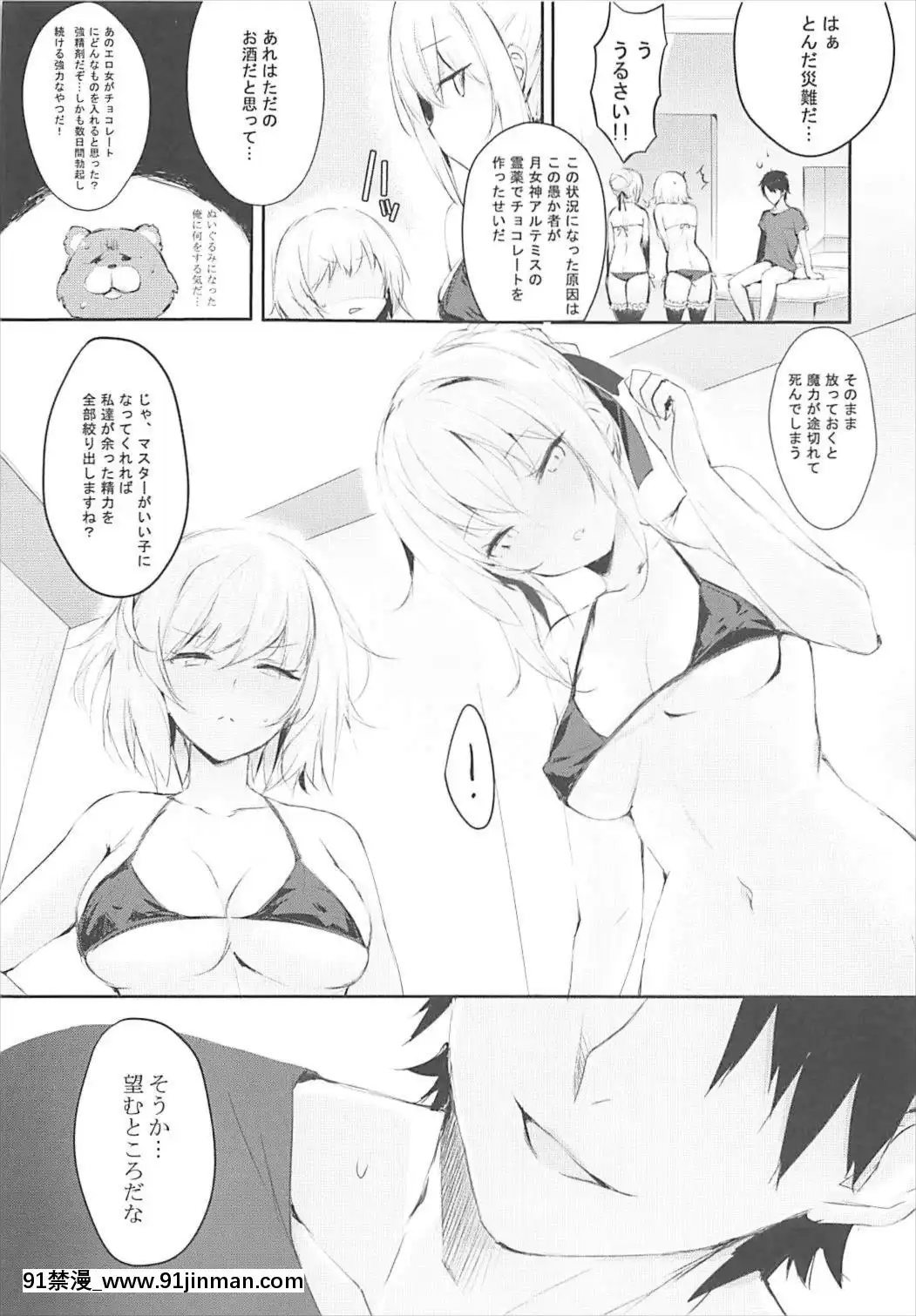 (C93)-[魚貓部屋-(こげねこ)]-びしょびしょのオルタちゃん-(FateGrand-Order)[bowman 1-18h]