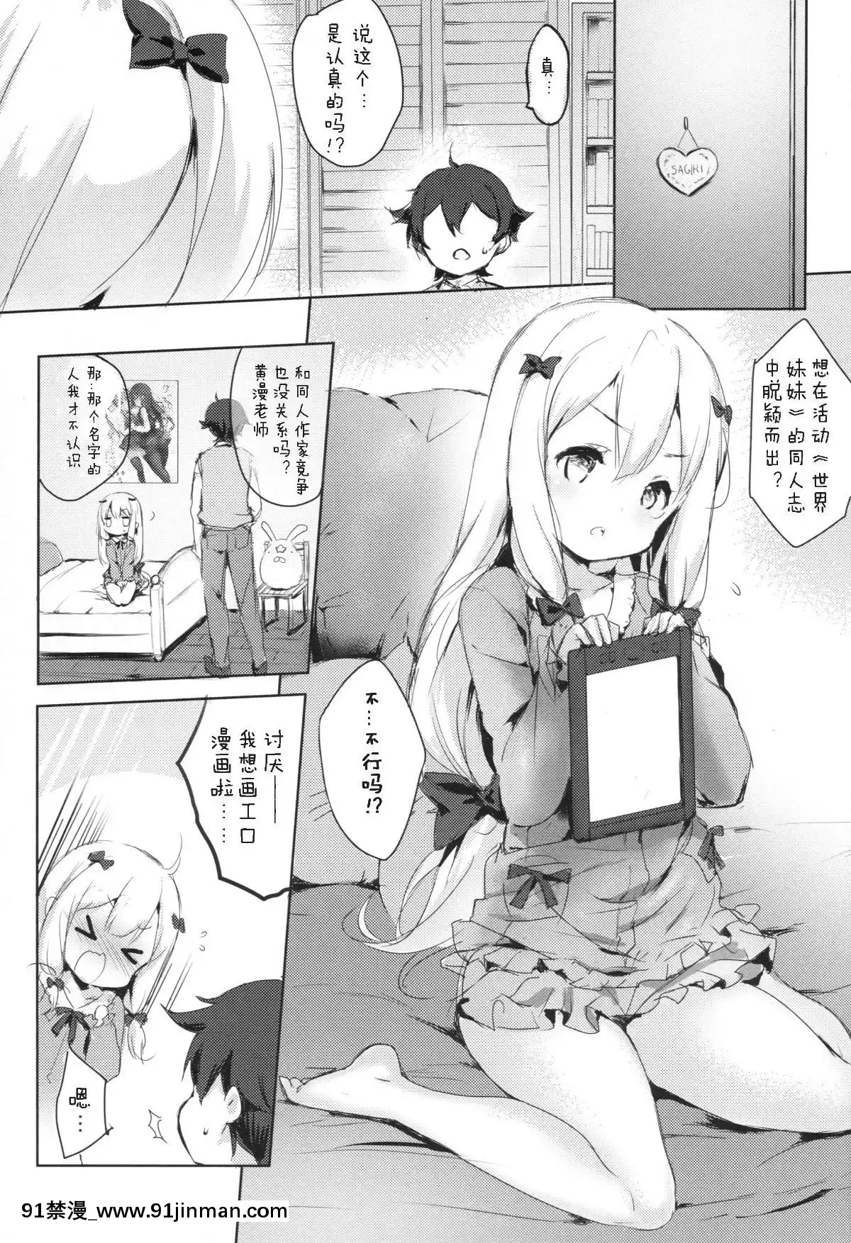 [白姬漢化組](C92)-[魚貓部屋-(こげねこ)]-ひきこもりのおひめさま-(エロマンガ先生)[王者 h漫]