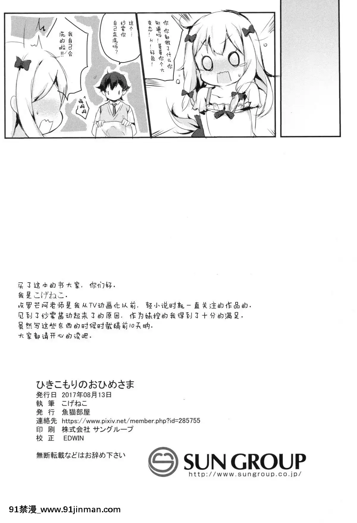 [白姬漢化組](C92)-[魚貓部屋-(こげねこ)]-ひきこもりのおひめさま-(エロマンガ先生)[王者 h漫]