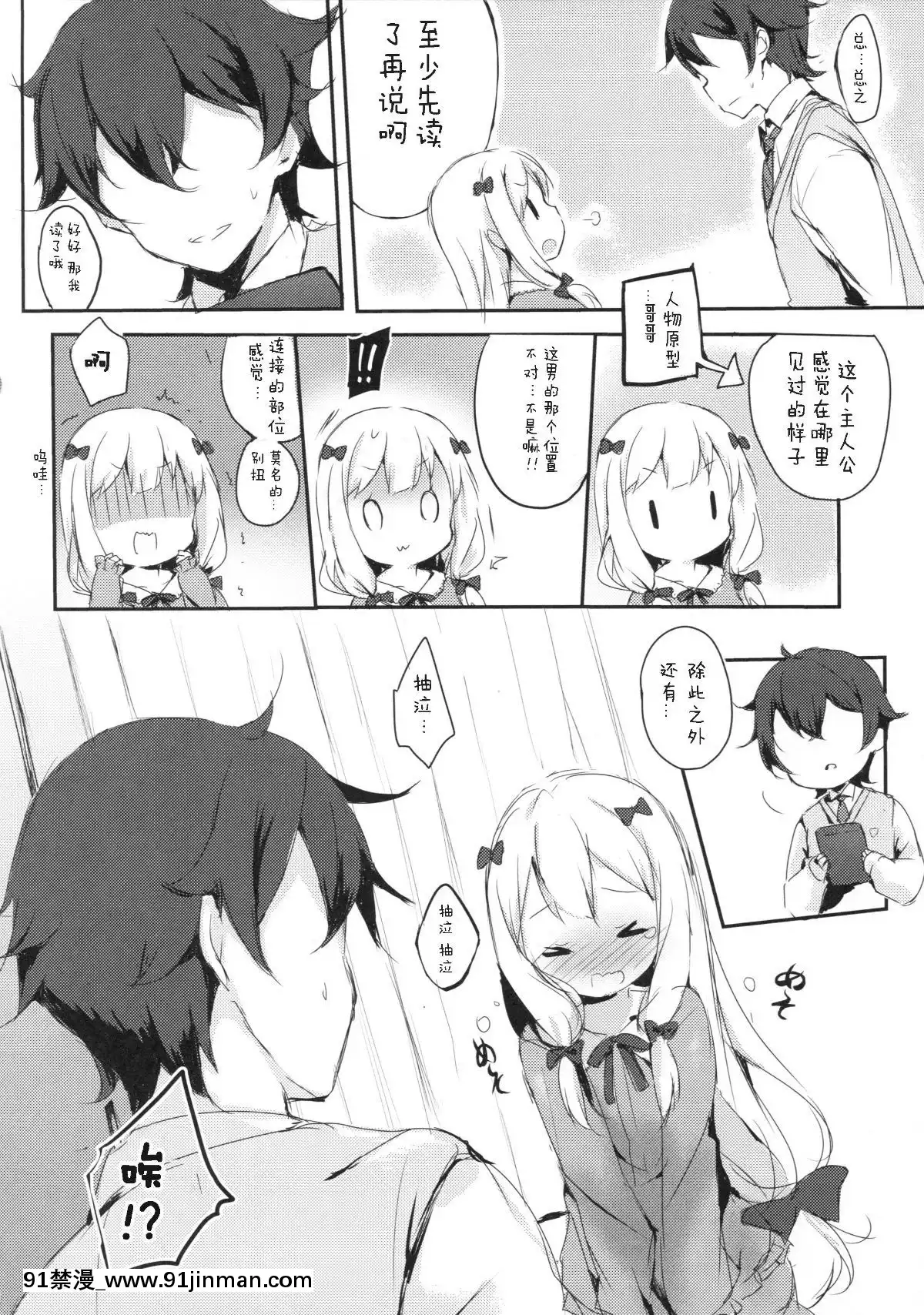 [白姬漢化組](C92)-[魚貓部屋-(こげねこ)]-ひきこもりのおひめさま-(エロマンガ先生)[王者 h漫]