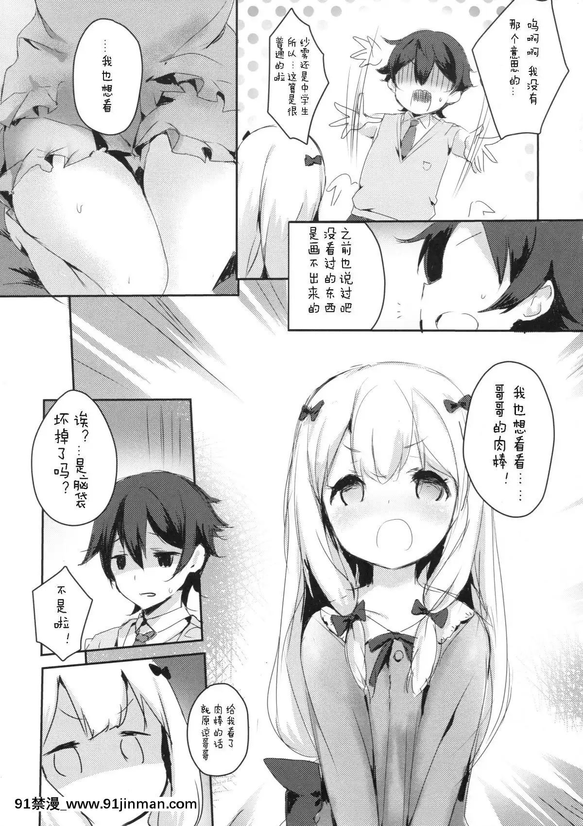 [白姬漢化組](C92)-[魚貓部屋-(こげねこ)]-ひきこもりのおひめさま-(エロマンガ先生)[王者 h漫]