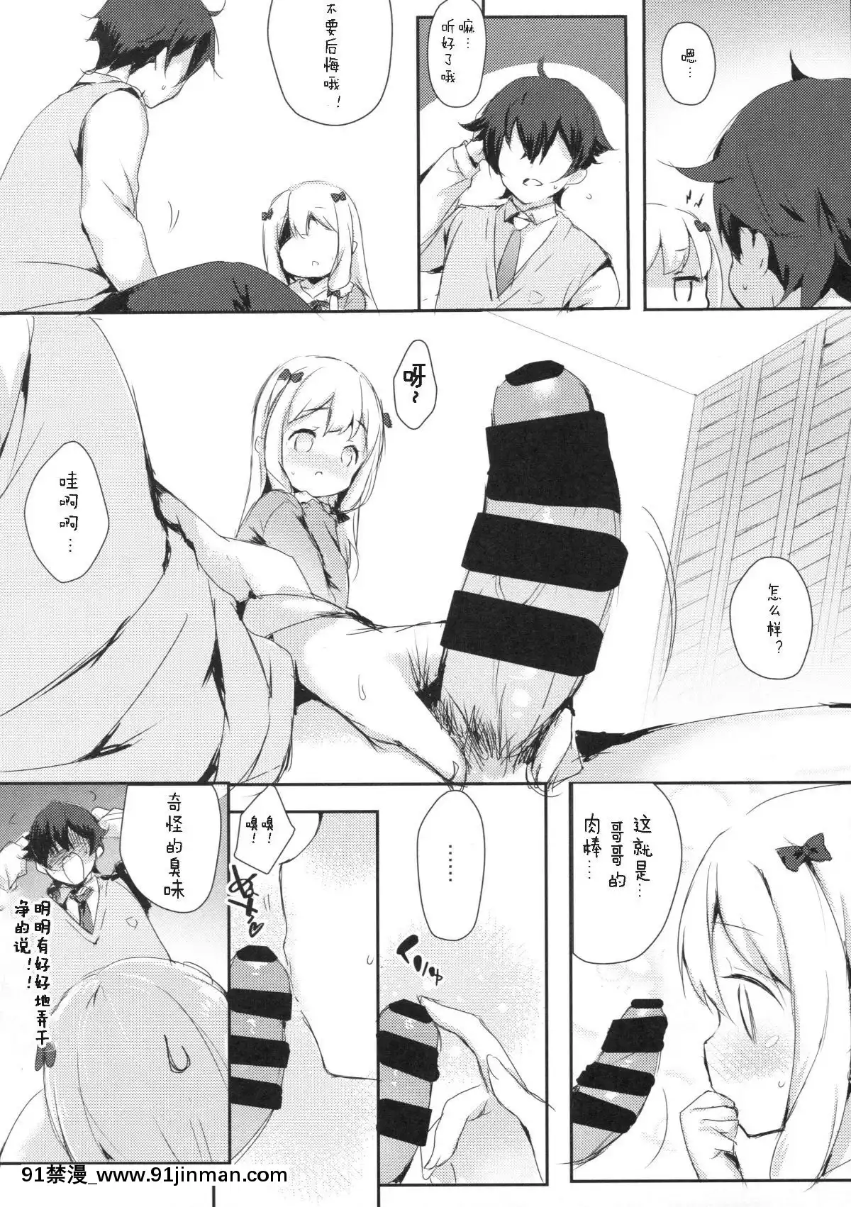 [白姬漢化組](C92)-[魚貓部屋-(こげねこ)]-ひきこもりのおひめさま-(エロマンガ先生)[王者 h漫]
