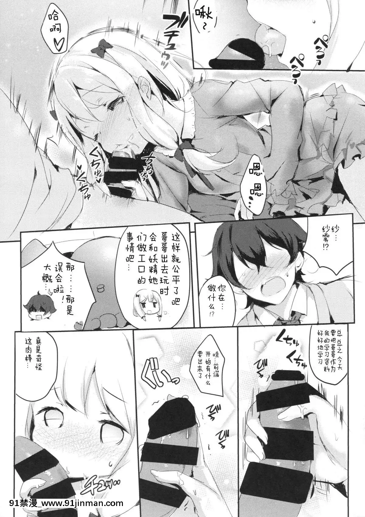 [白姬漢化組](C92)-[魚貓部屋-(こげねこ)]-ひきこもりのおひめさま-(エロマンガ先生)[王者 h漫]