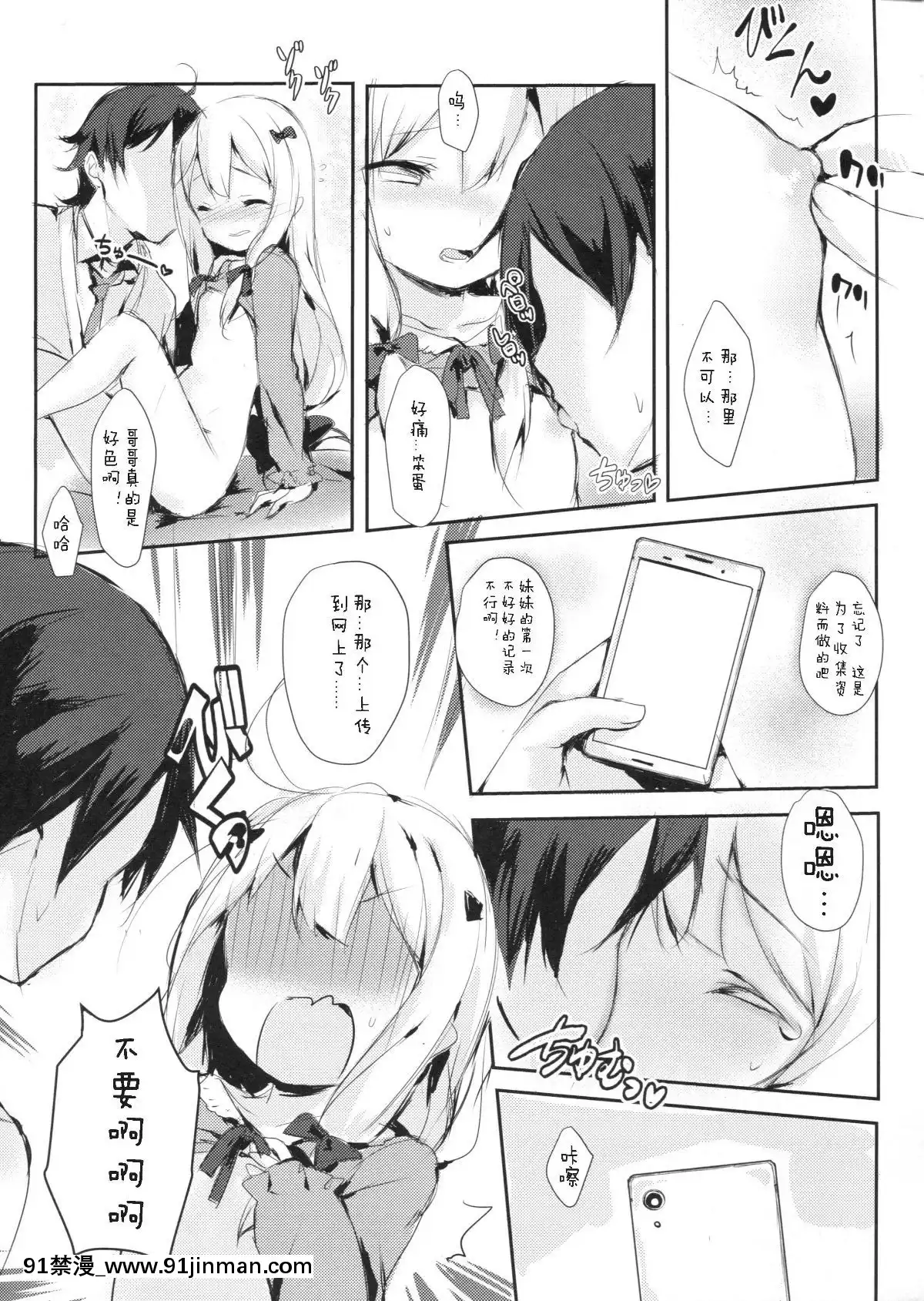 [白姬漢化組](C92)-[魚貓部屋-(こげねこ)]-ひきこもりのおひめさま-(エロマンガ先生)[王者 h漫]
