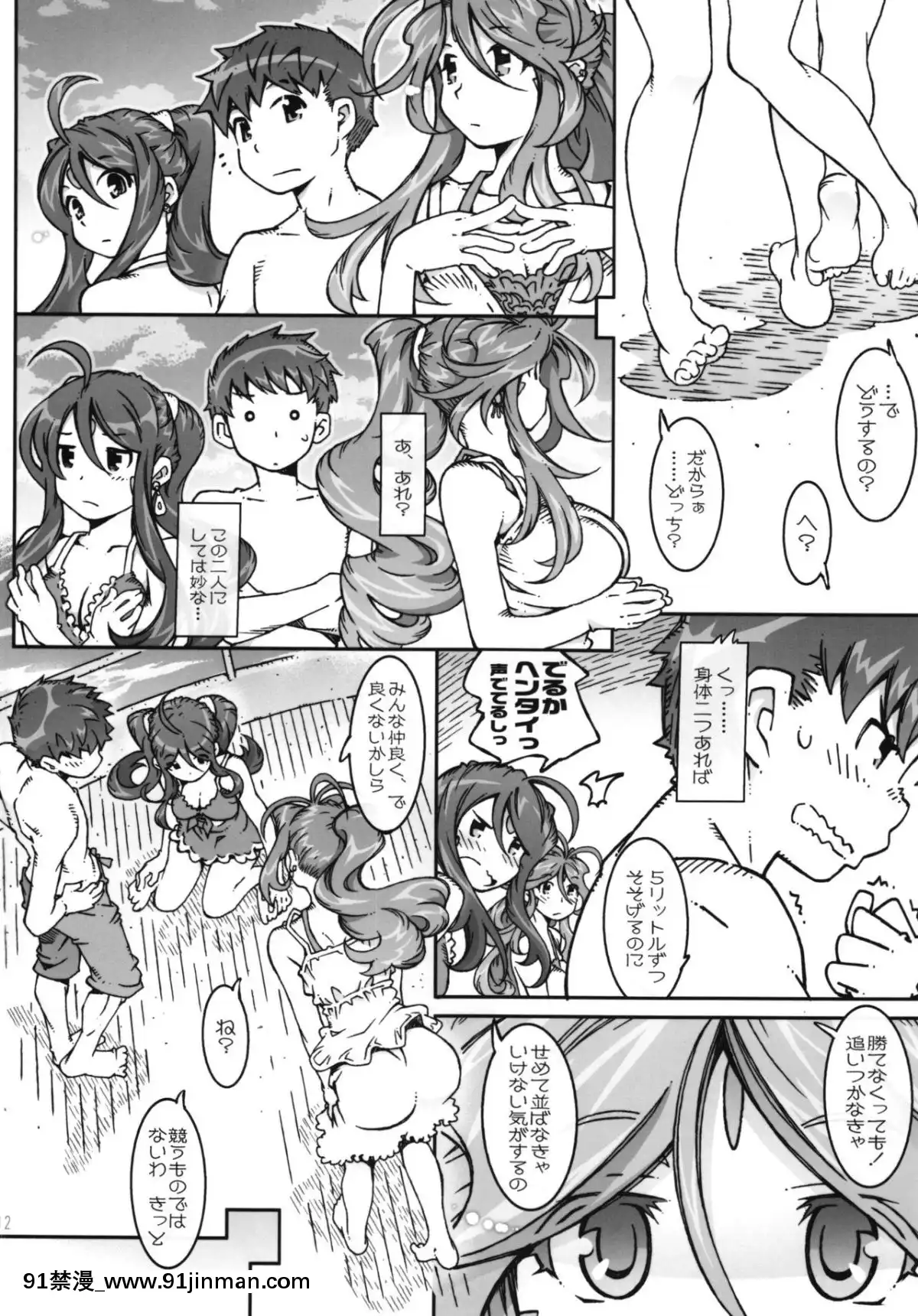 CANDY-BELL-9[青梅竹馬絕對不會輸的戀愛喜劇 h漫]