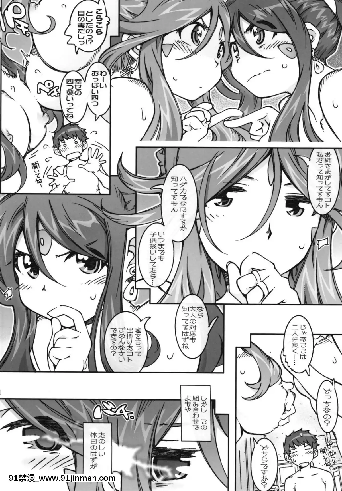 CANDY-BELL-9[青梅竹馬絕對不會輸的戀愛喜劇 h漫]