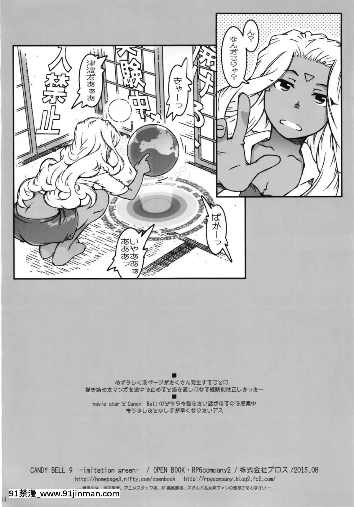 CANDY-BELL-9[青梅竹馬絕對不會輸的戀愛喜劇 h漫]