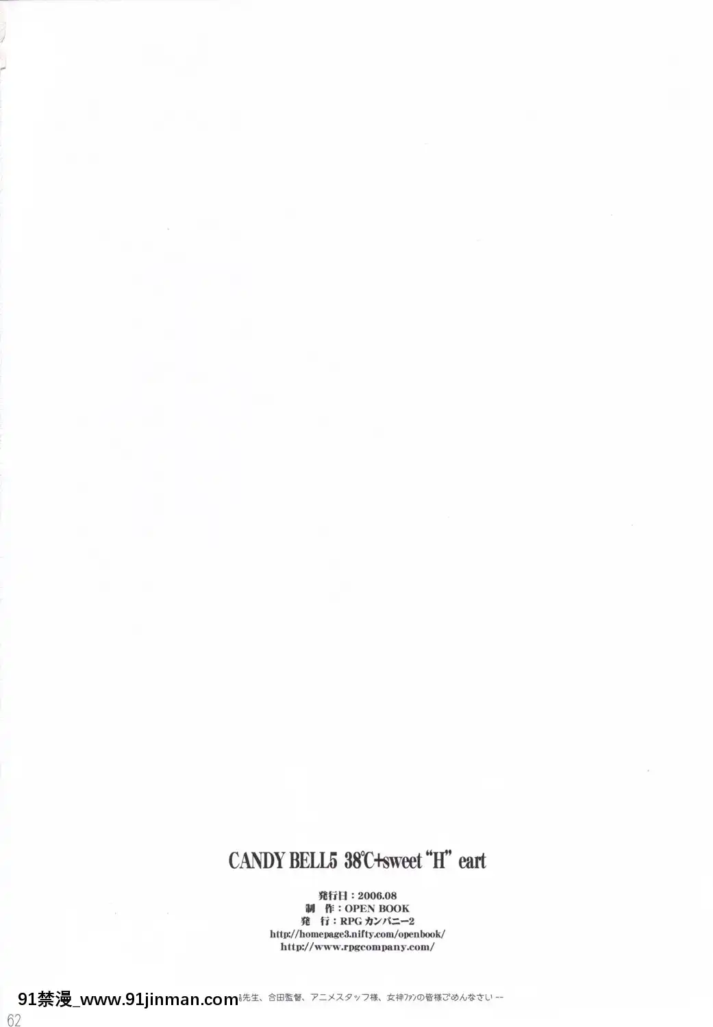 Candy-Bell-5-38°C-+-Sweet-「H」Eart[調教咖啡廳 h漫]