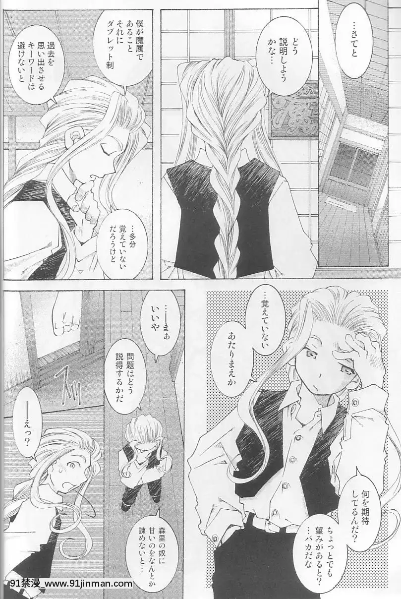 Ah!-My-Goddess-Outside-Story[linda w-pai h漫]