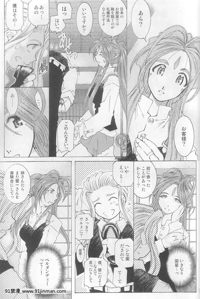 Ah!-My-Goddess-Outside-Story[linda w-pai h漫]
