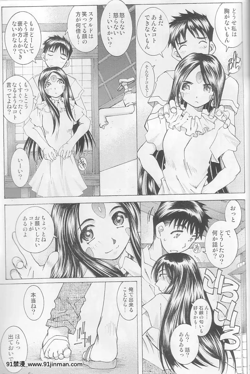Ah!-My-Goddess-Outside-Story[linda w-pai h漫]