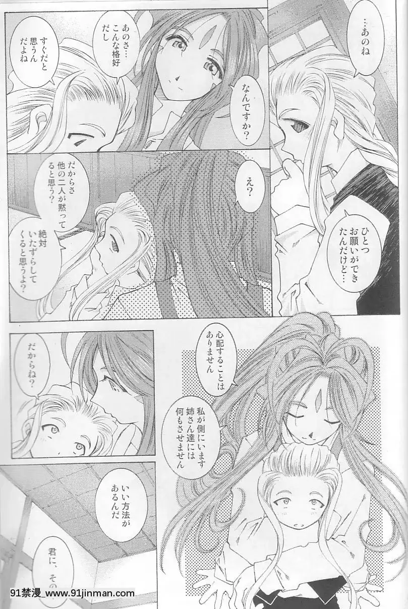 Ah!-My-Goddess-Outside-Story[linda w-pai h漫]