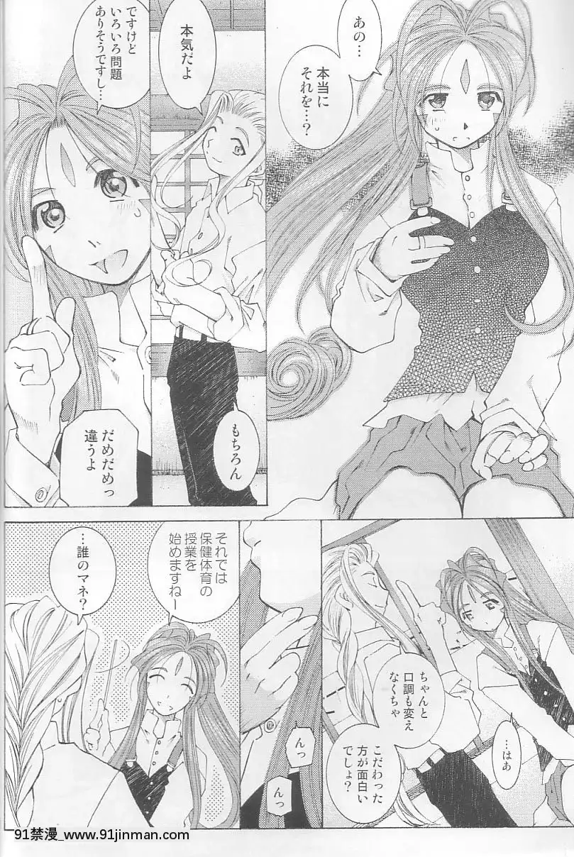 Ah!-My-Goddess-Outside-Story[linda w-pai h漫]