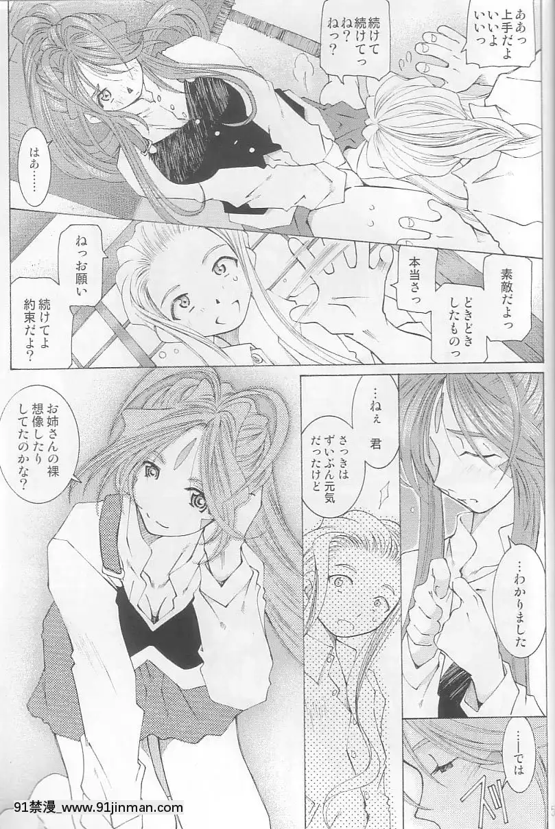 Ah!-My-Goddess-Outside-Story[linda w-pai h漫]