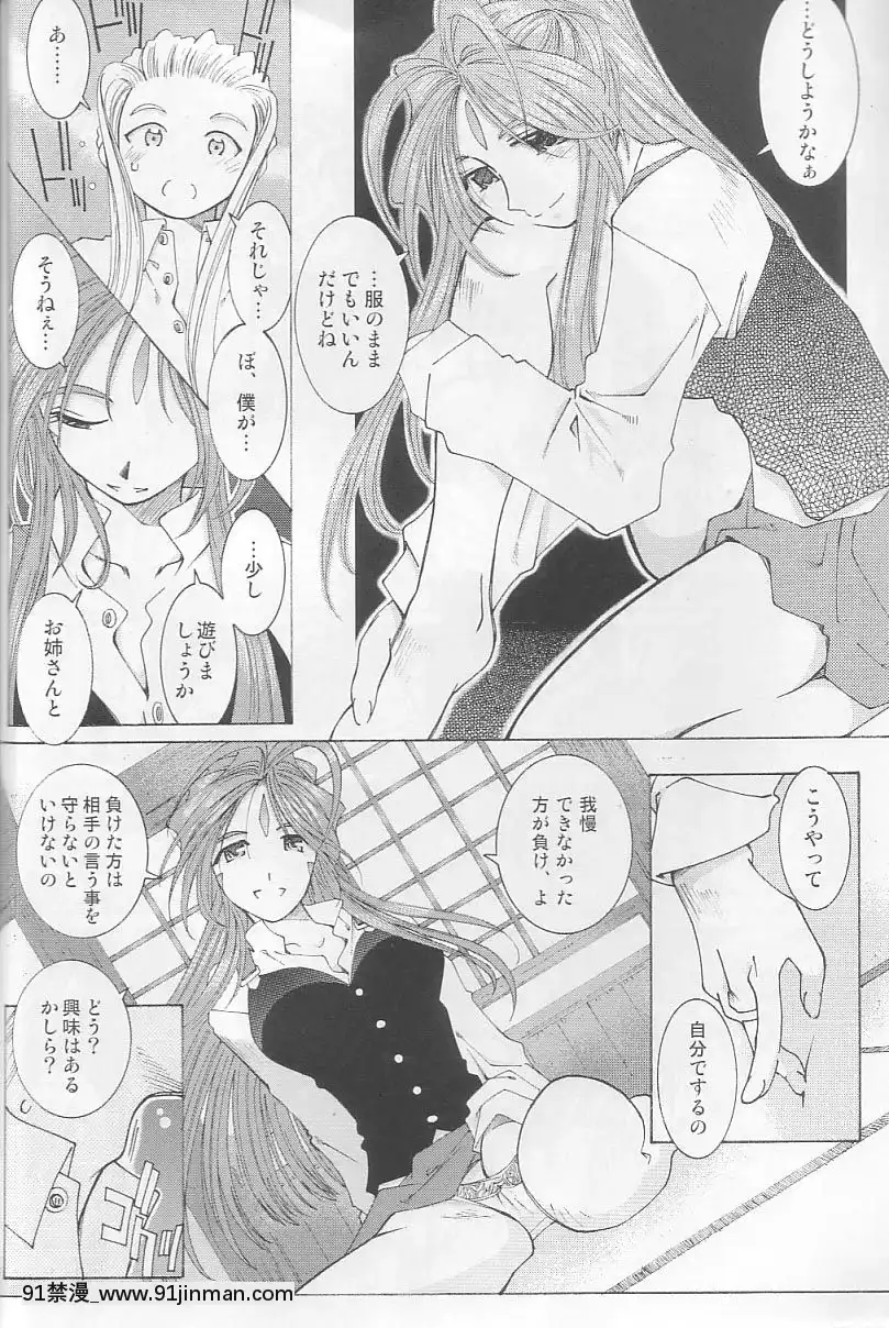 Ah!-My-Goddess-Outside-Story[linda w-pai h漫]
