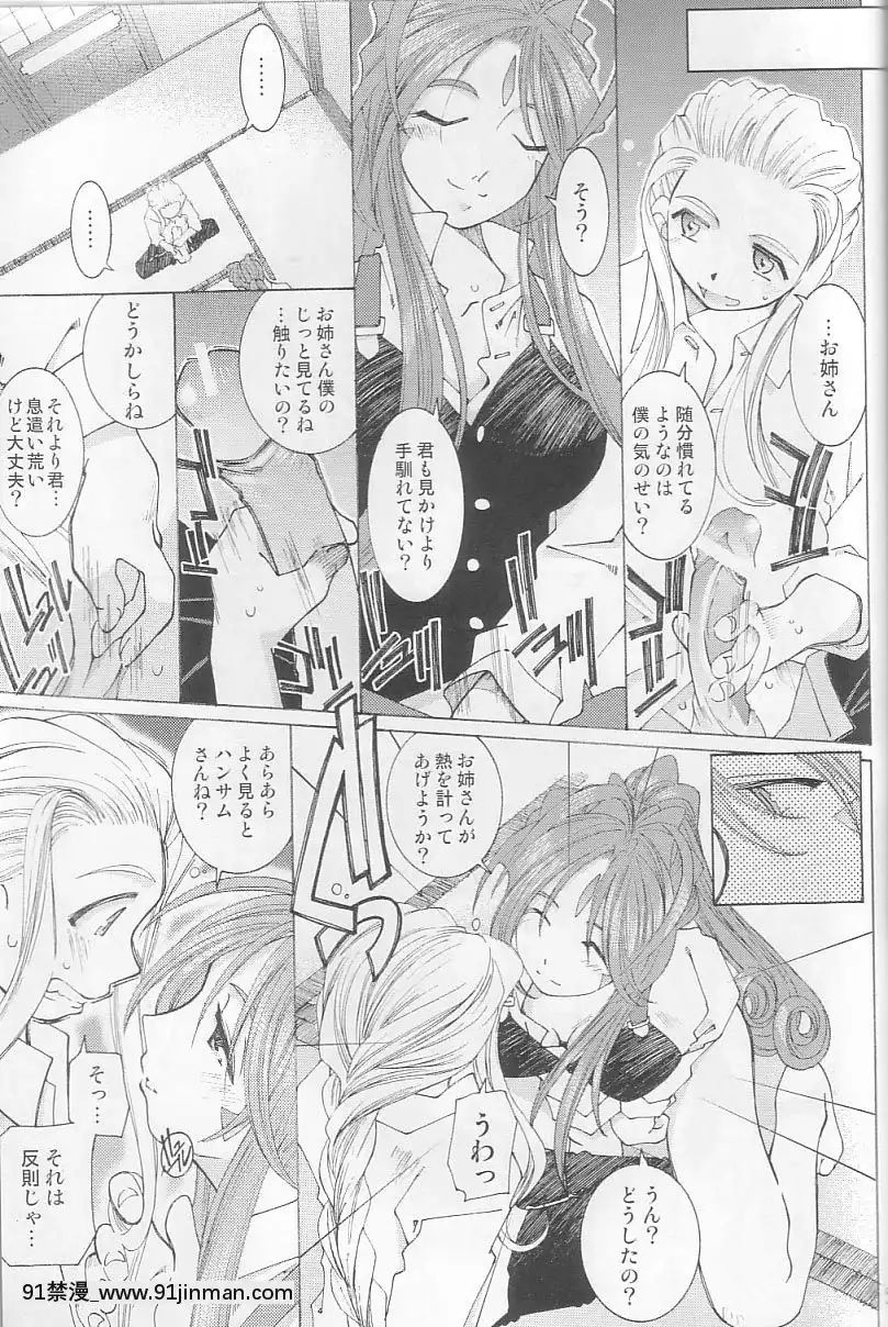 Ah!-My-Goddess-Outside-Story[linda w-pai h漫]