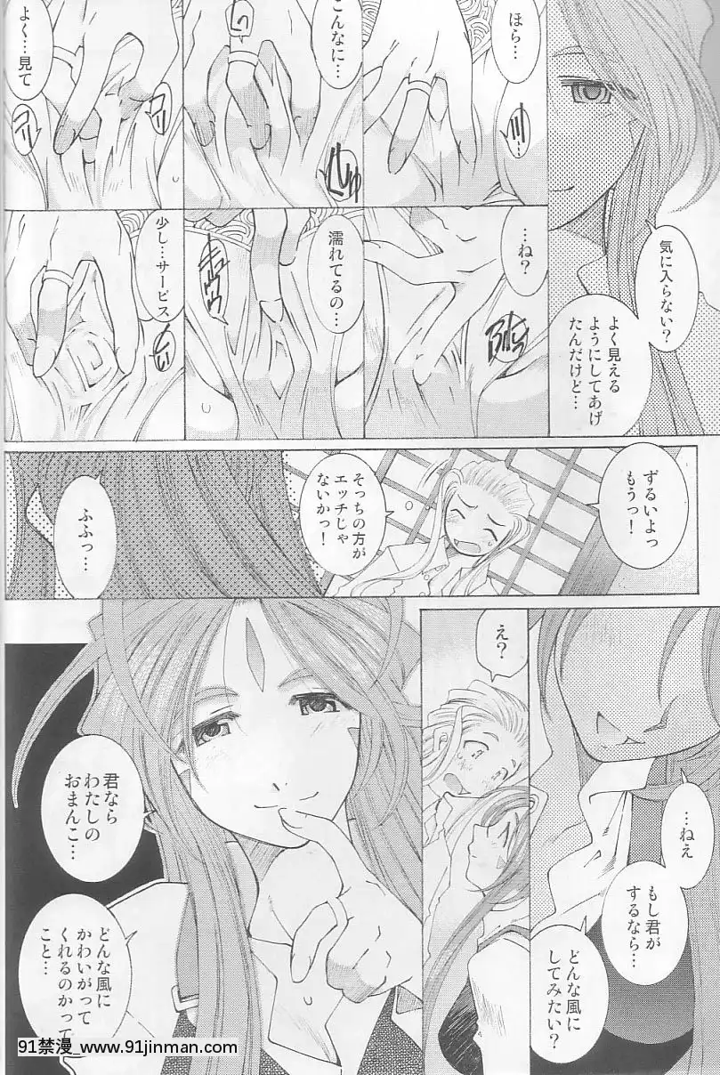 Ah!-My-Goddess-Outside-Story[linda w-pai h漫]