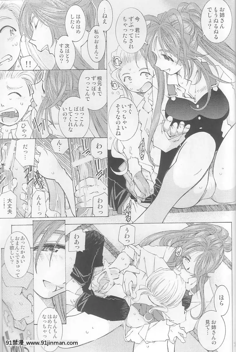 Ah!-My-Goddess-Outside-Story[linda w-pai h漫]