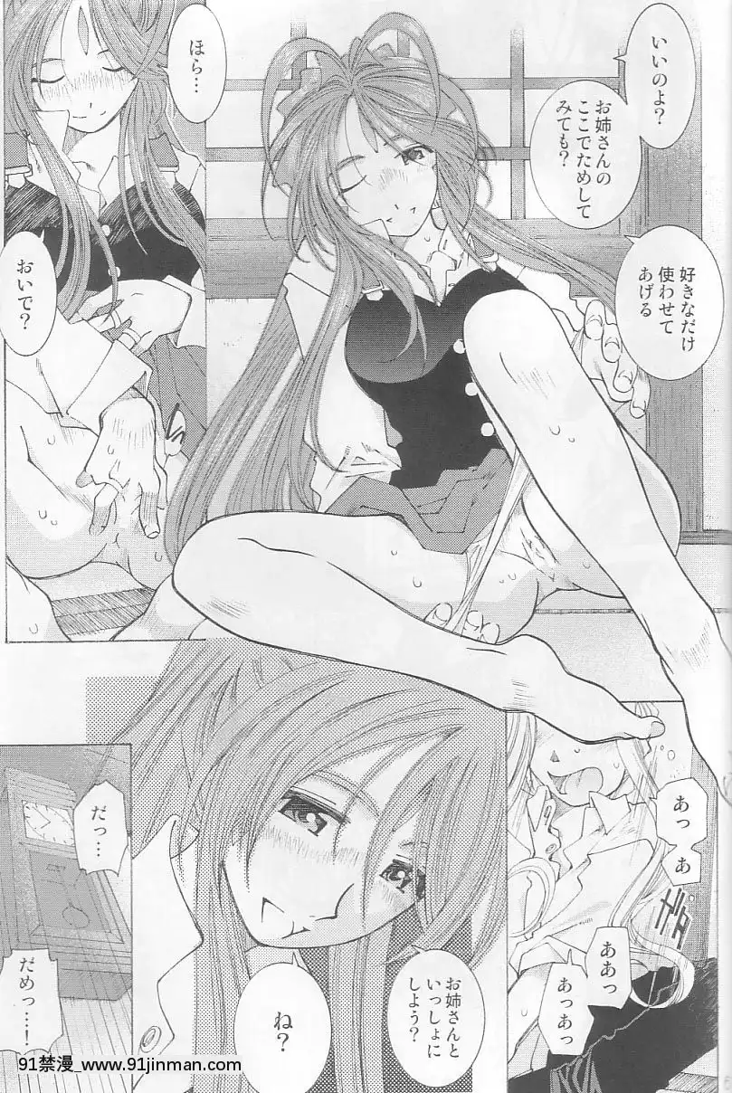 Ah!-My-Goddess-Outside-Story[linda w-pai h漫]