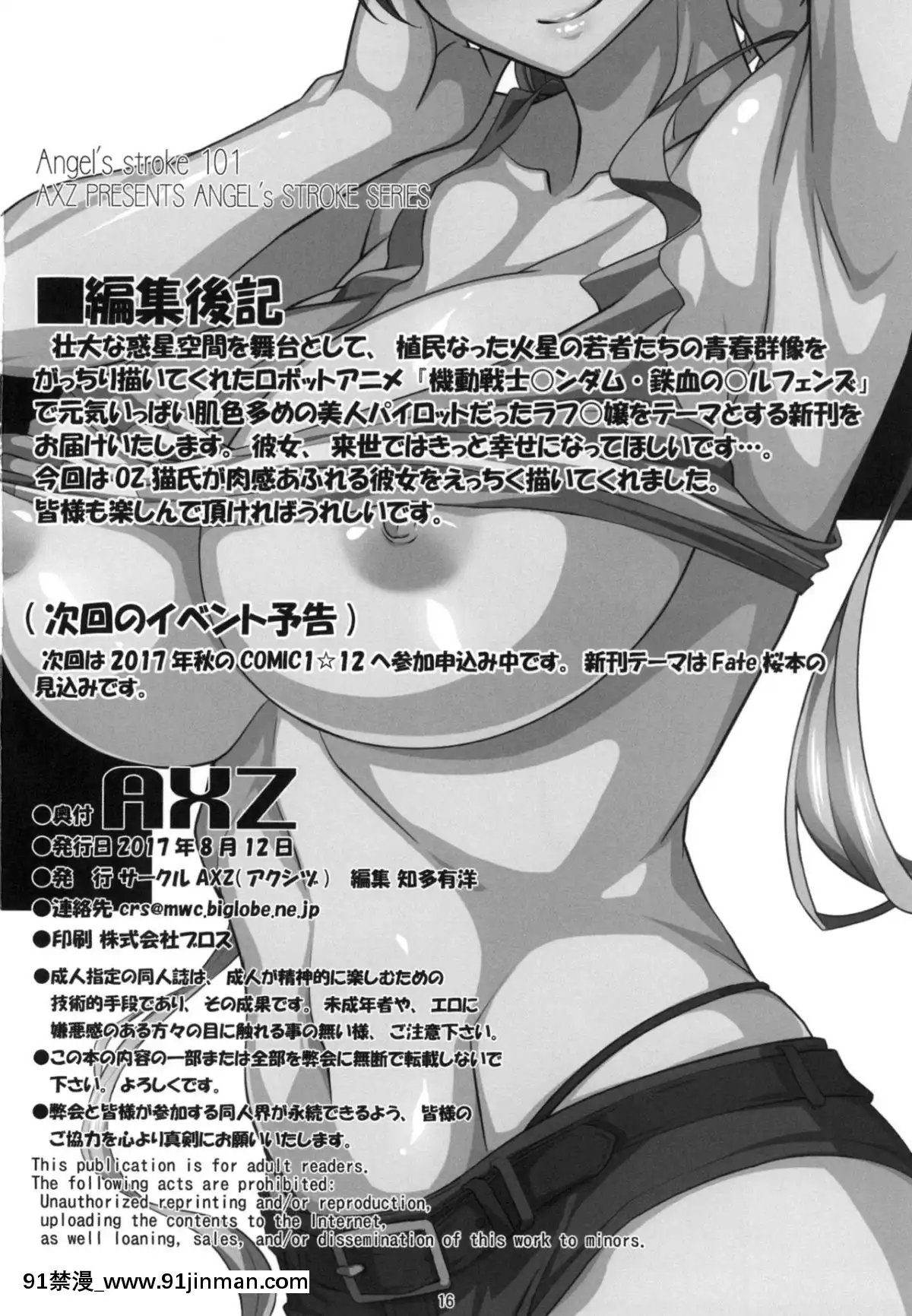 (C92) [AXZ (Chita Arihiro)] ラフタセクスアリス Angel’s stroke 101 (机动戦士ガンダム 鉄血のオルフェンズ)[斗羅大陸 h漫]