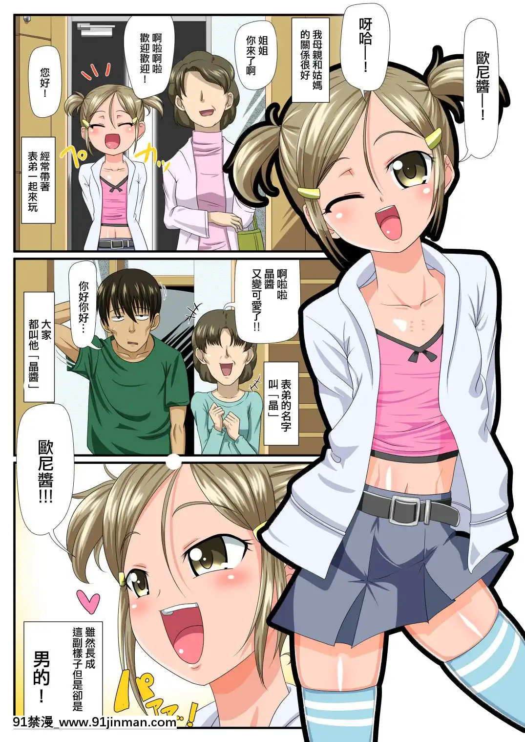 [極東靈魂編輯部漢化][夕凪の戦力外部隊-(凪市)]-男の娘前立腺いじめ[惡魔姐姐 h漫]