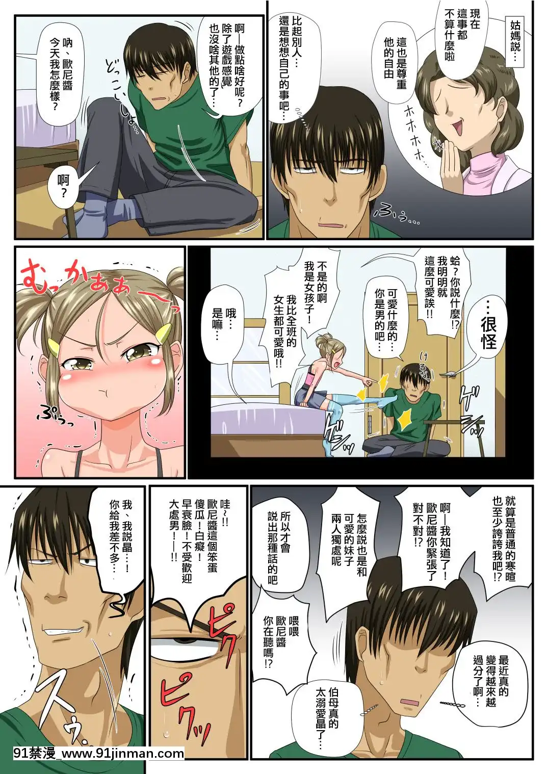 [極東靈魂編輯部漢化][夕凪の戦力外部隊-(凪市)]-男の娘前立腺いじめ[惡魔姐姐 h漫]