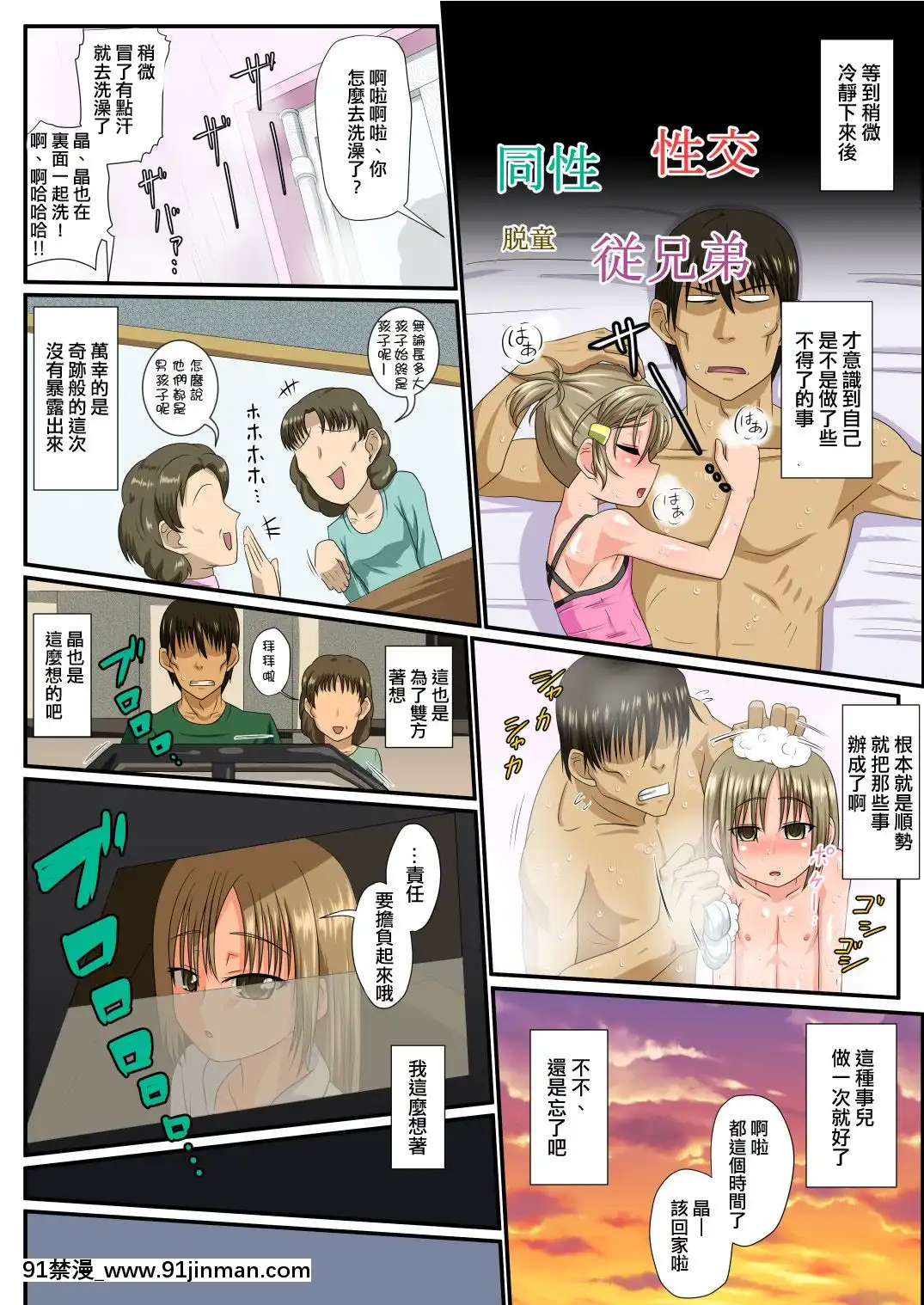 [極東靈魂編輯部漢化][夕凪の戦力外部隊-(凪市)]-男の娘前立腺いじめ[惡魔姐姐 h漫]