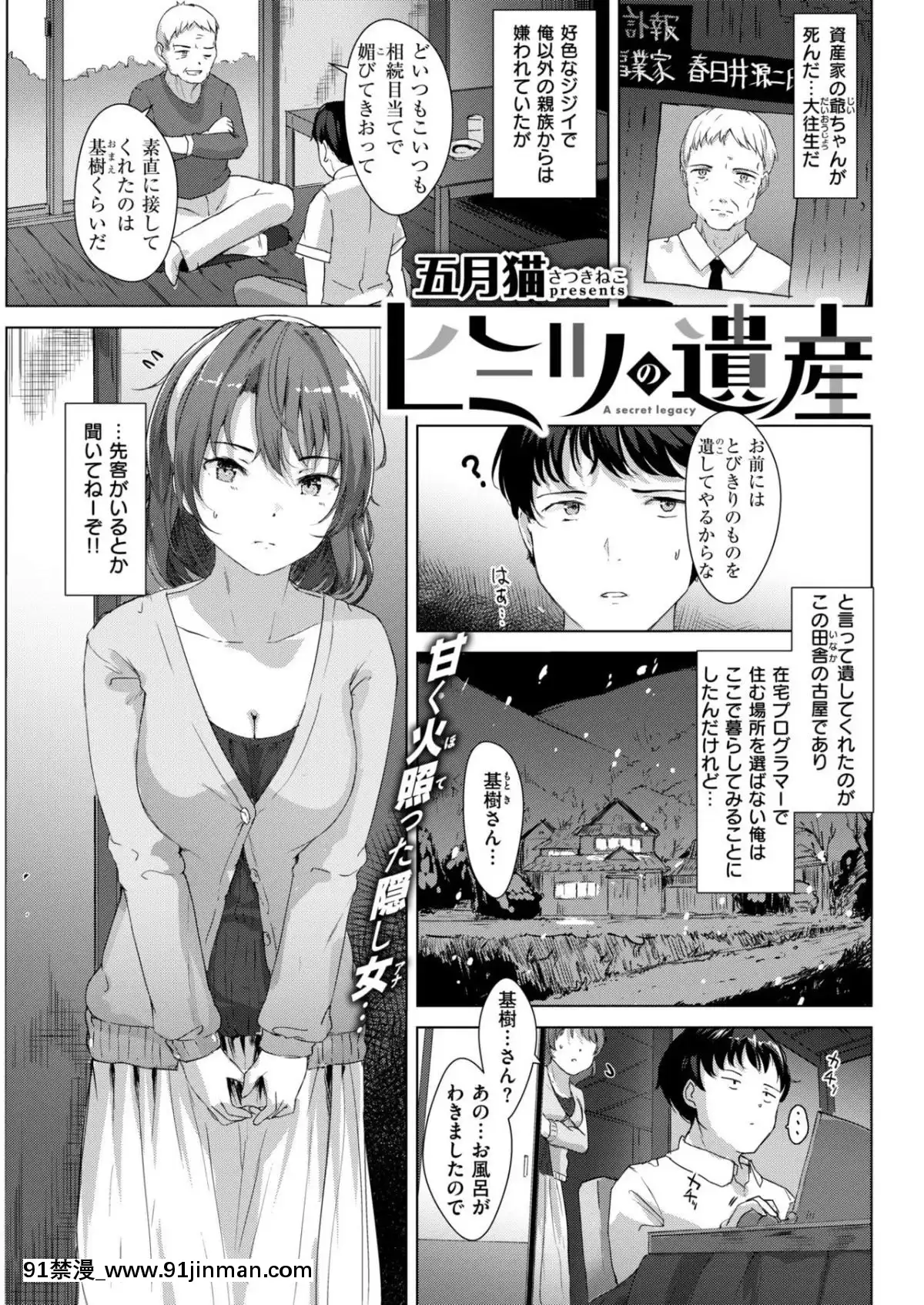 [五月猫]ヒミツの遗産 (COMIC 快楽天ビースト 2018年4月号)[受孕 h漫]