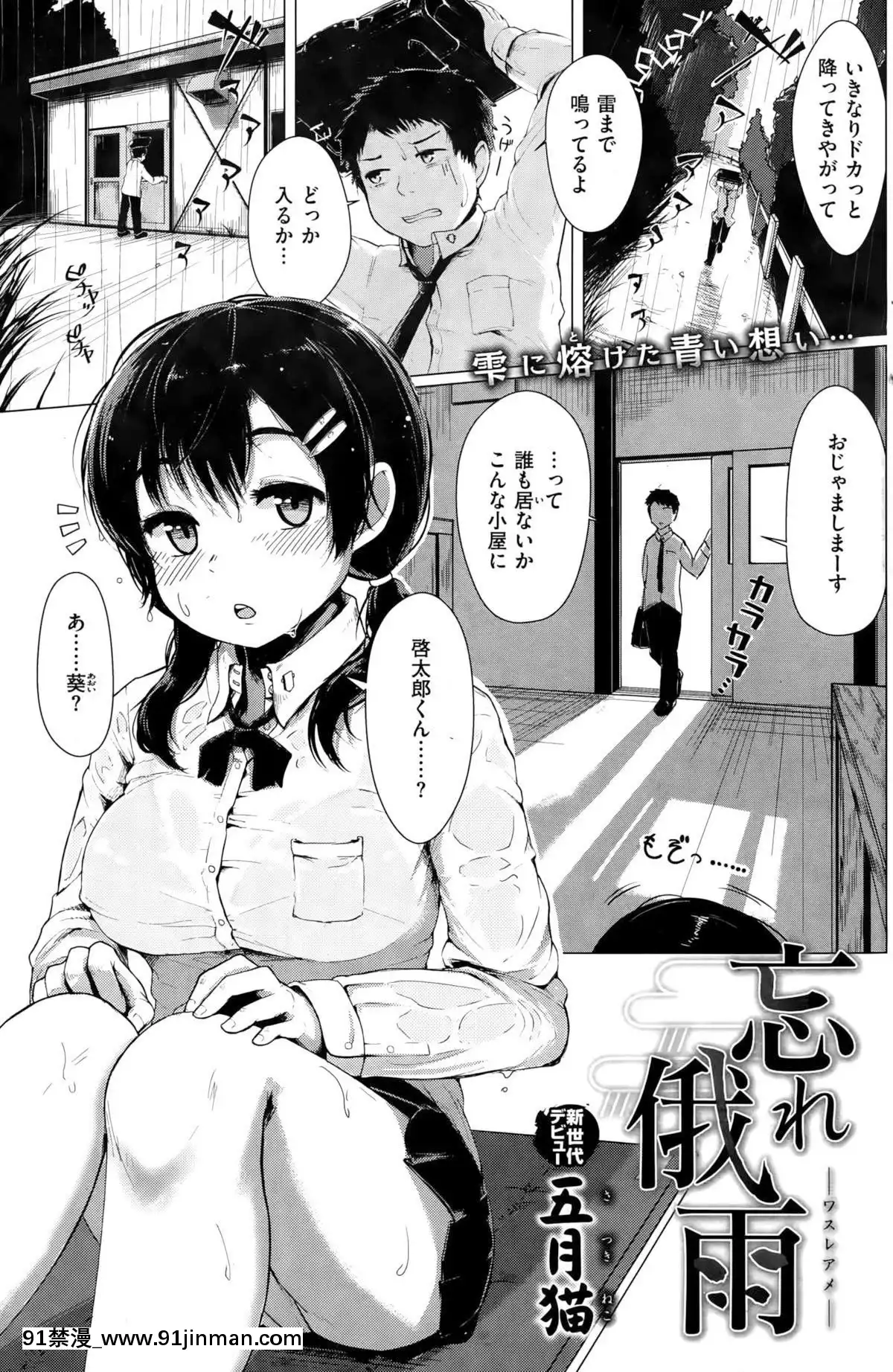 [五月猫]忘记俄雨（COMIC 快乐天野兽 2015年10月号）【某个点 漫画】